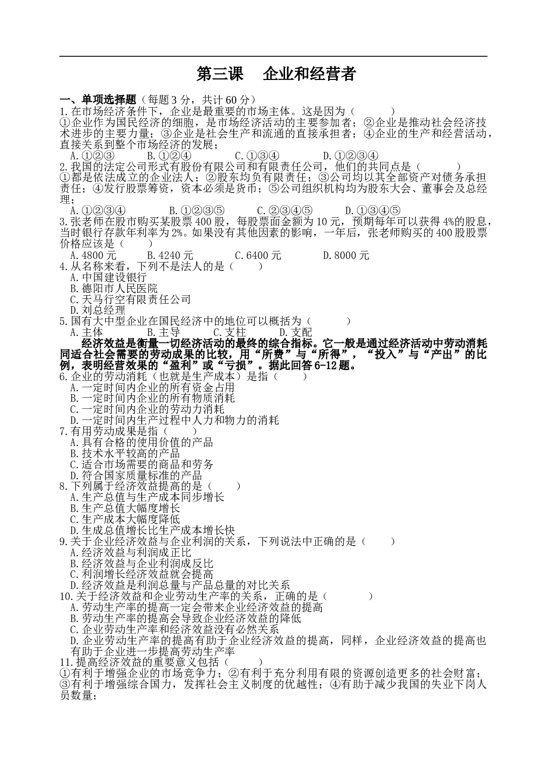 企业和经营者.doc 第1页
