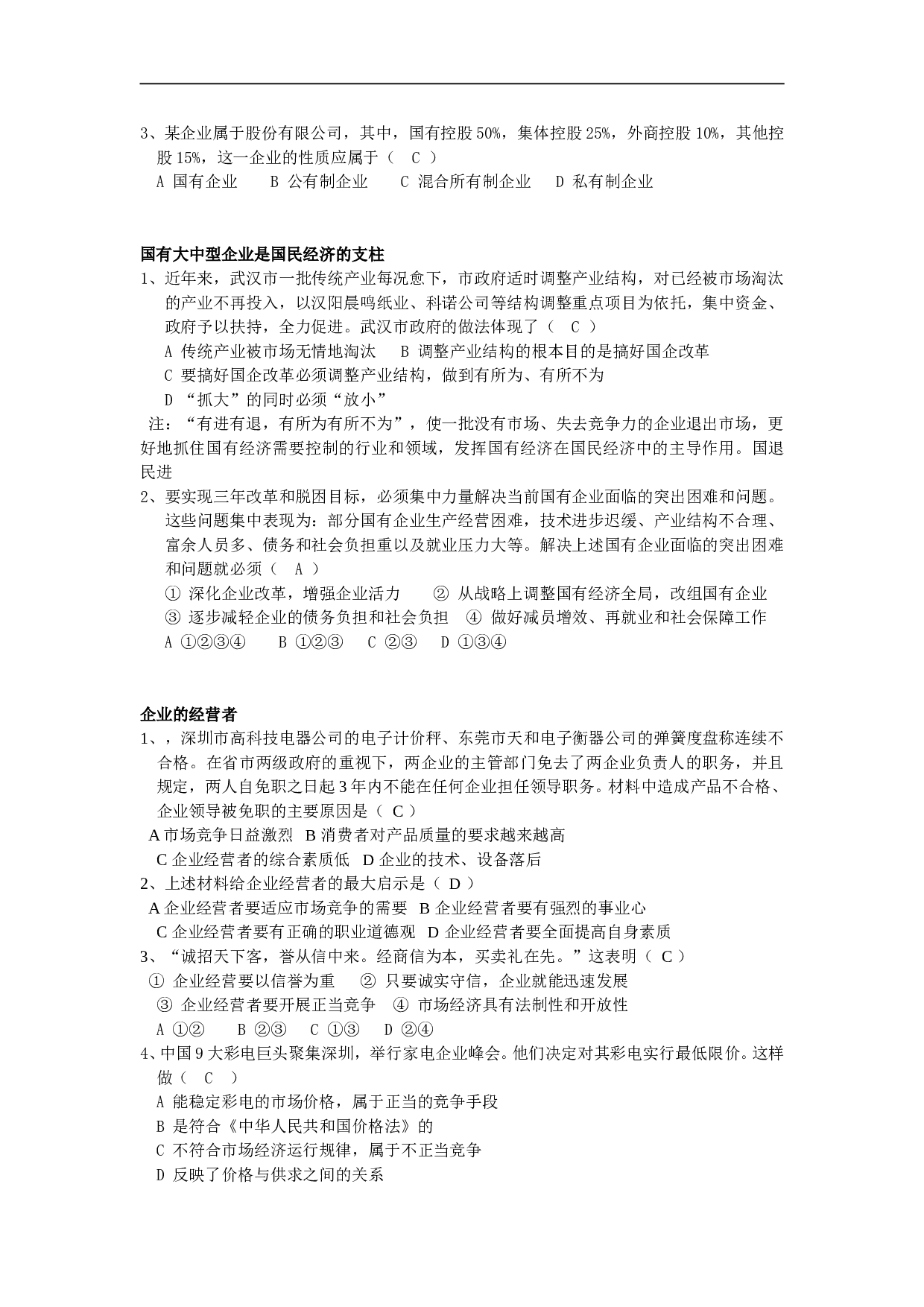 企业及其分类.doc 第2页