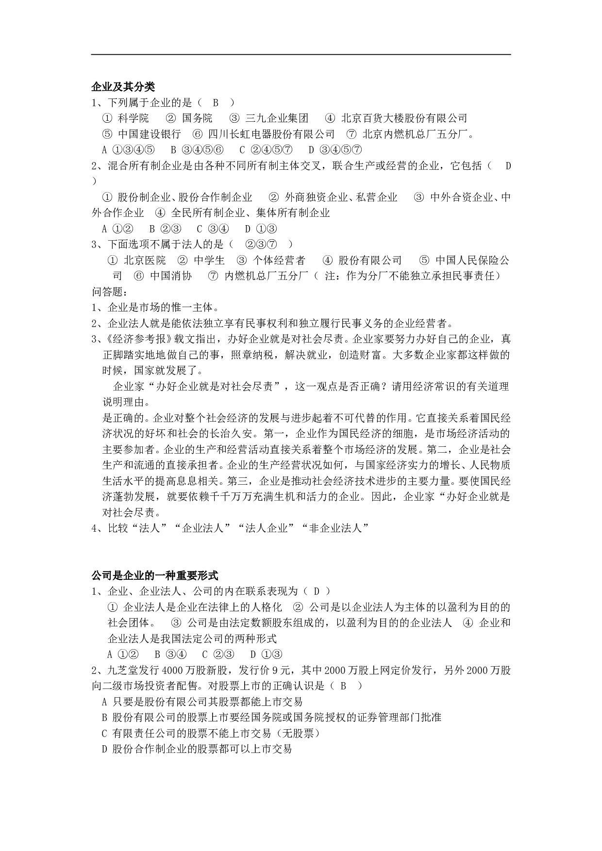 企业及其分类.doc 第1页