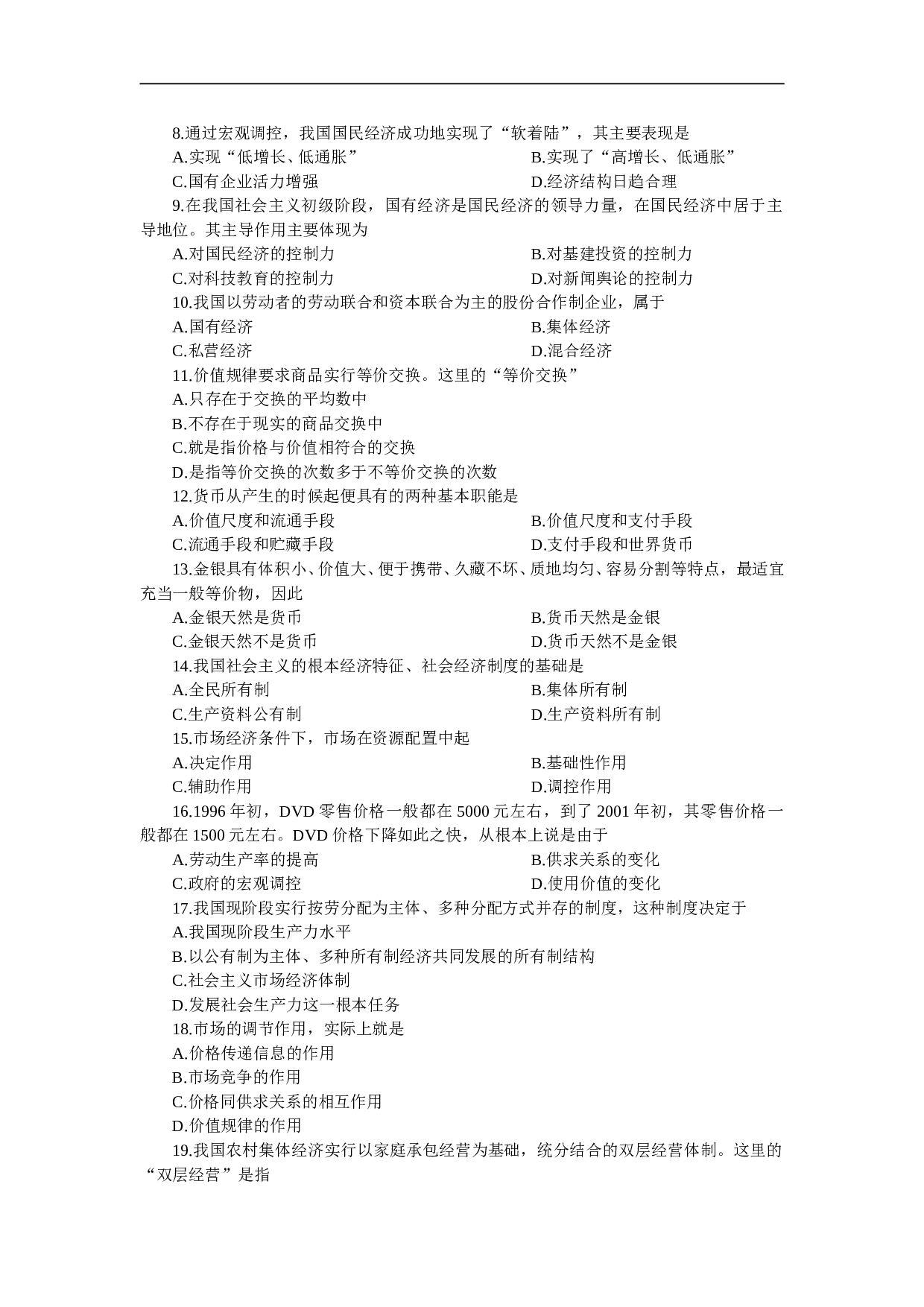 浙江东阳中学02-03年下学期高一政治期中考试.doc 第2页