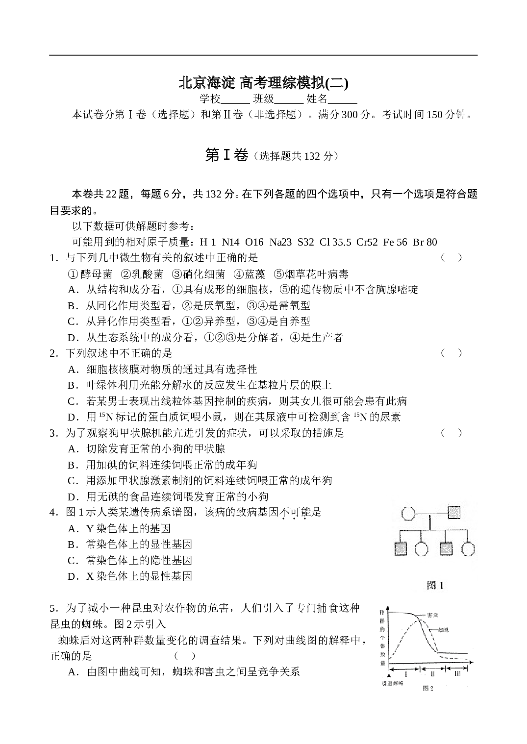 北京海淀 高考理综模拟(二).doc 第1页