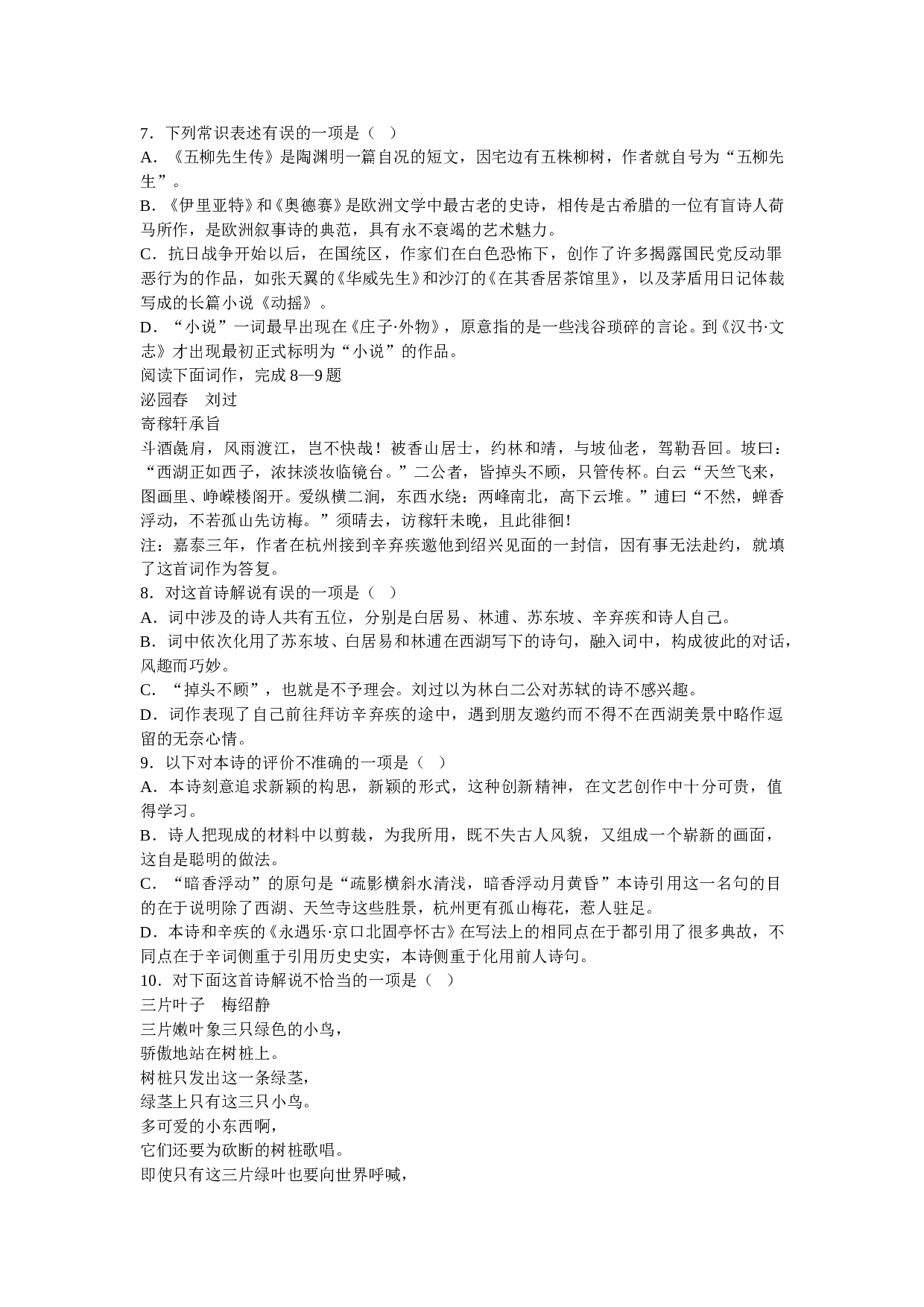 2001&mdash;2002第一学期期末高三语文试题.doc 第2页