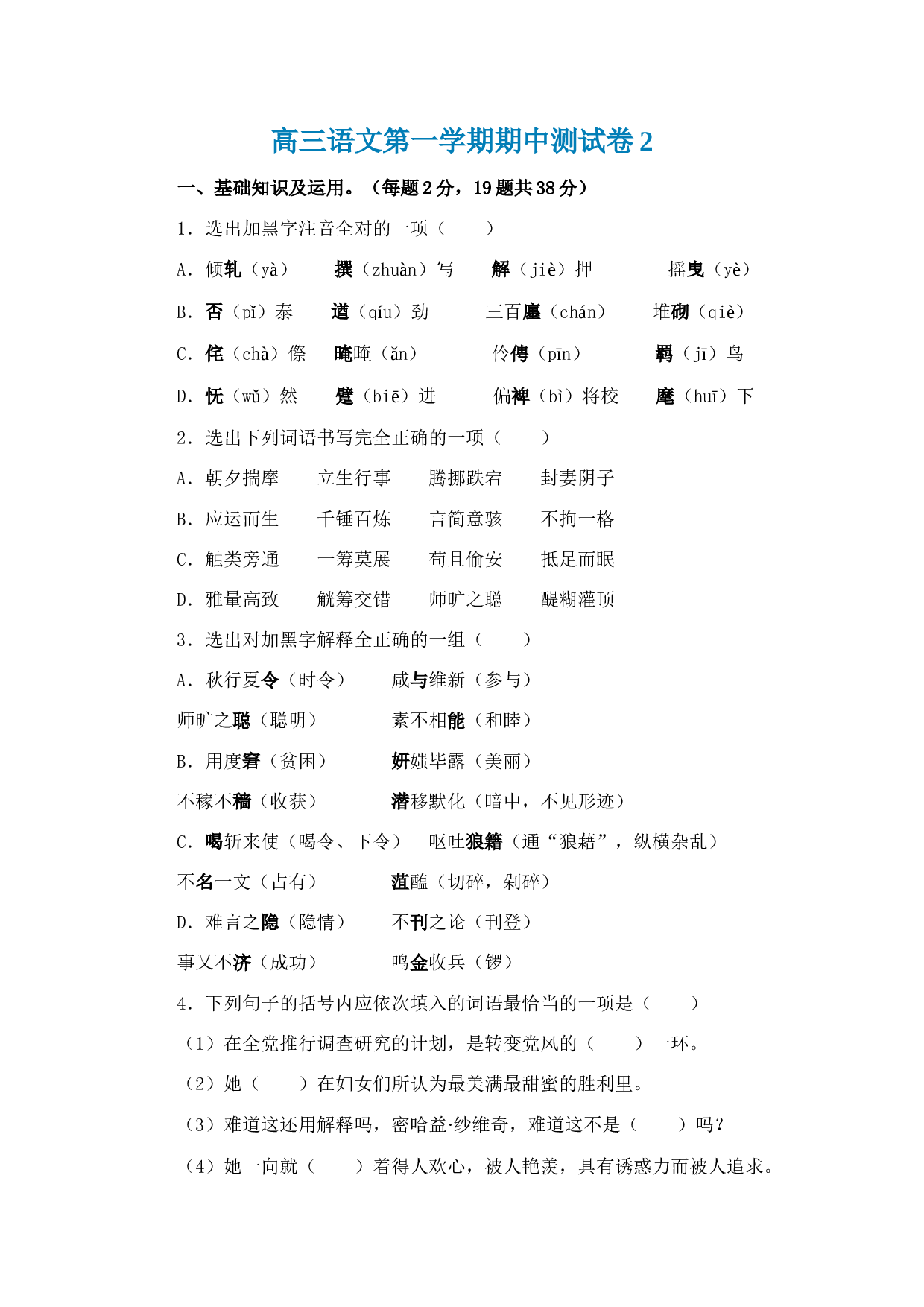 北大附中高三语文第一学期期中测试卷2.doc 第1页