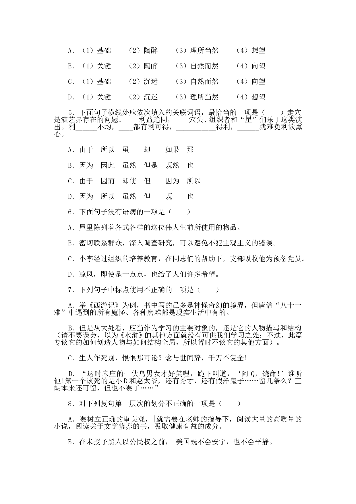 北大附中高三语文第一学期期中测试卷2.doc 第2页