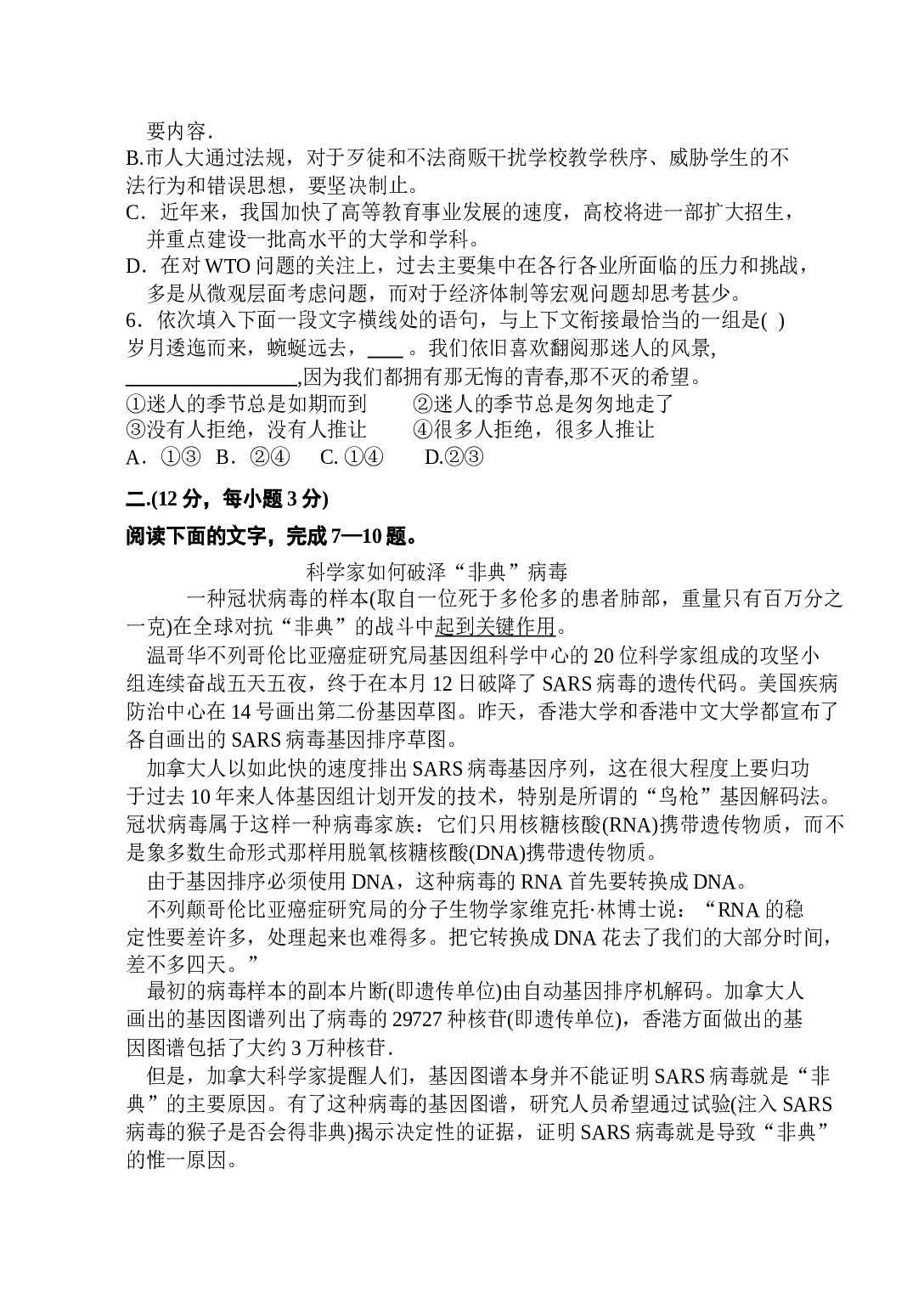 第一学期高三级期末质检语文试题.doc 第2页