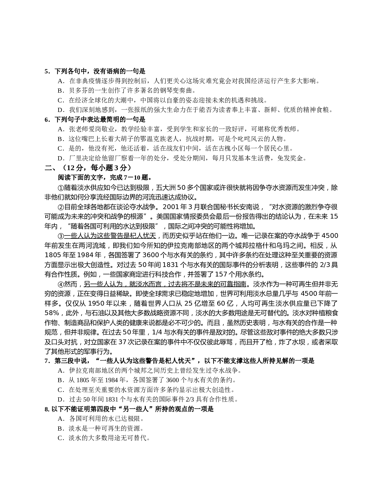 第一学期高三年级语文期末考试试卷.doc 第2页