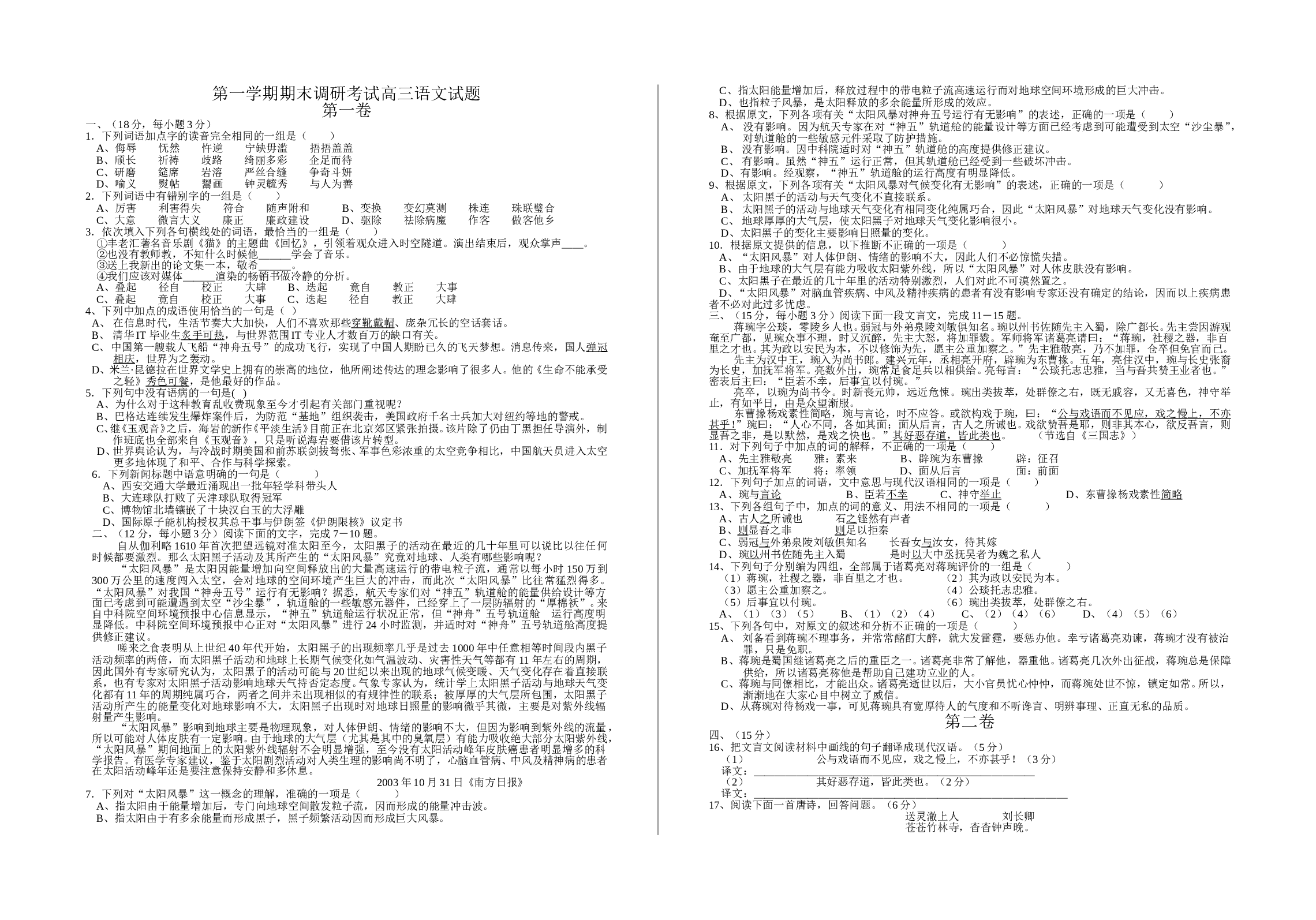 第一学期期末调研考试高三语文试题.doc 第1页