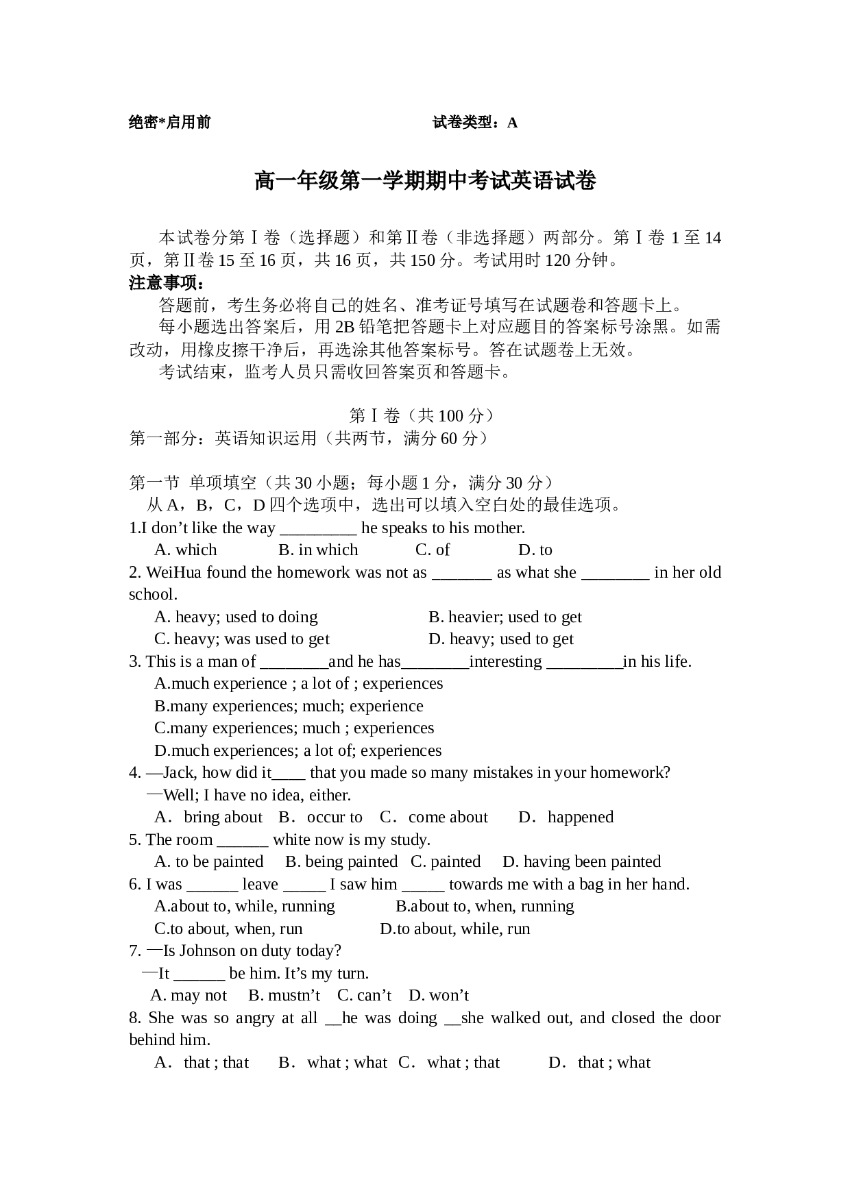 高一年级第一学期期中考试英语试卷.doc 第1页