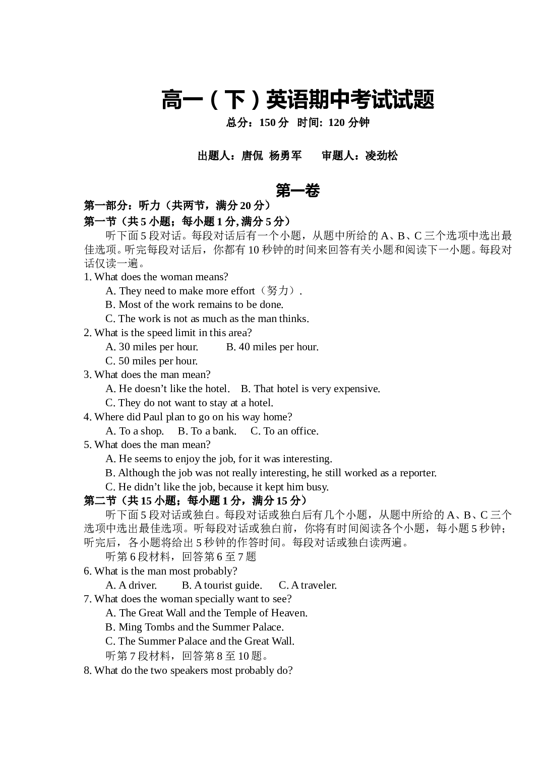 高一下学期英语期中考试试题.doc 第1页