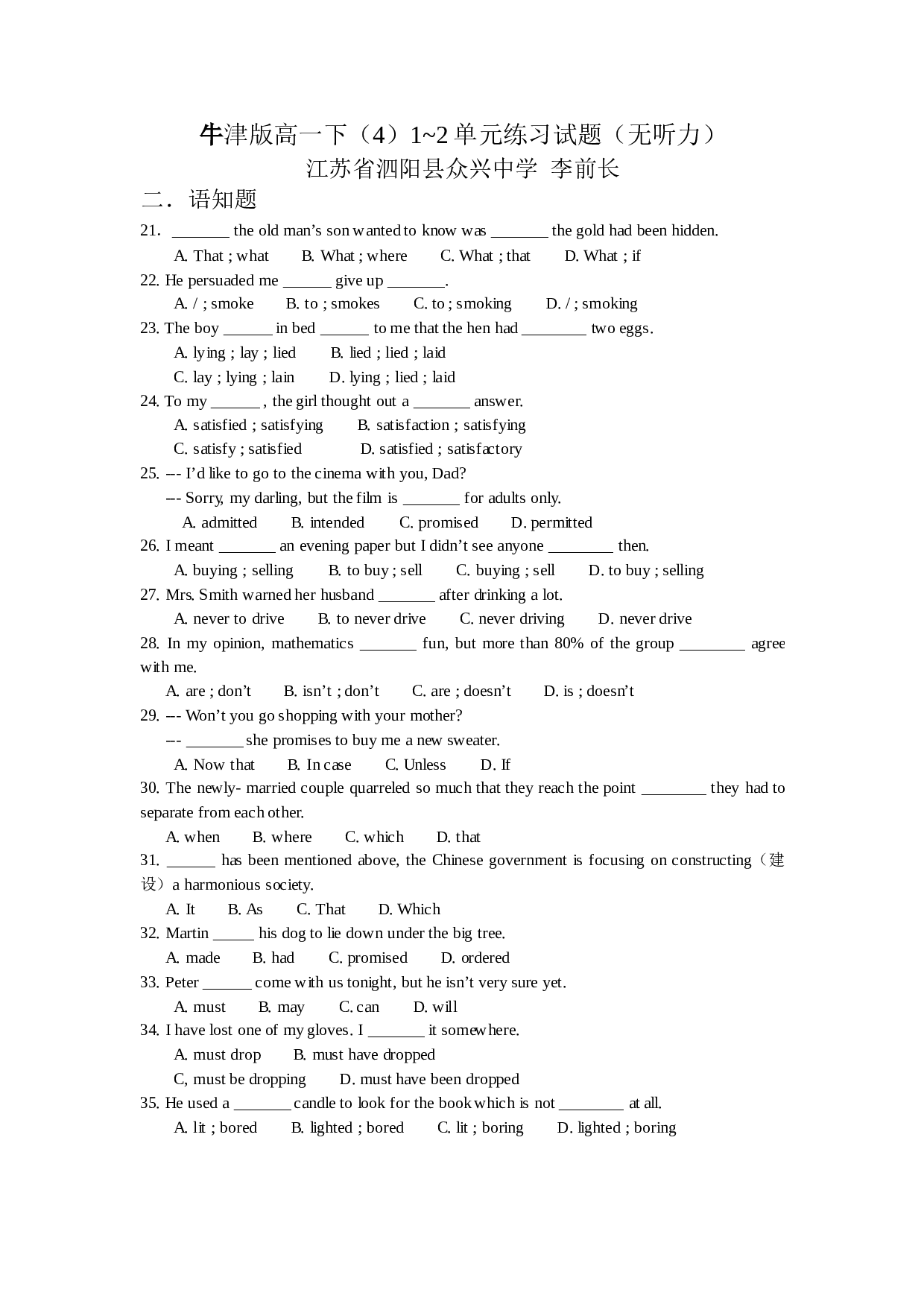 牛津版高一英语下学期第一至第二单元月考.doc 第1页