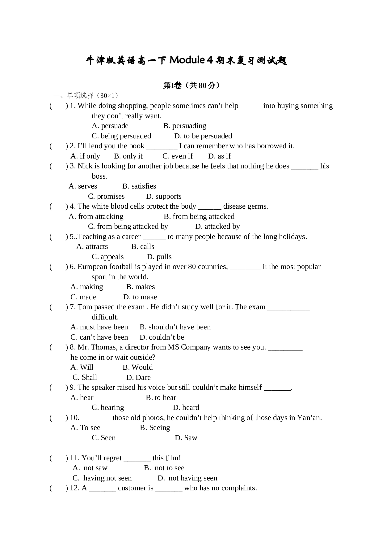 牛津版英语高一下Module4期末复习测试题.doc 第1页