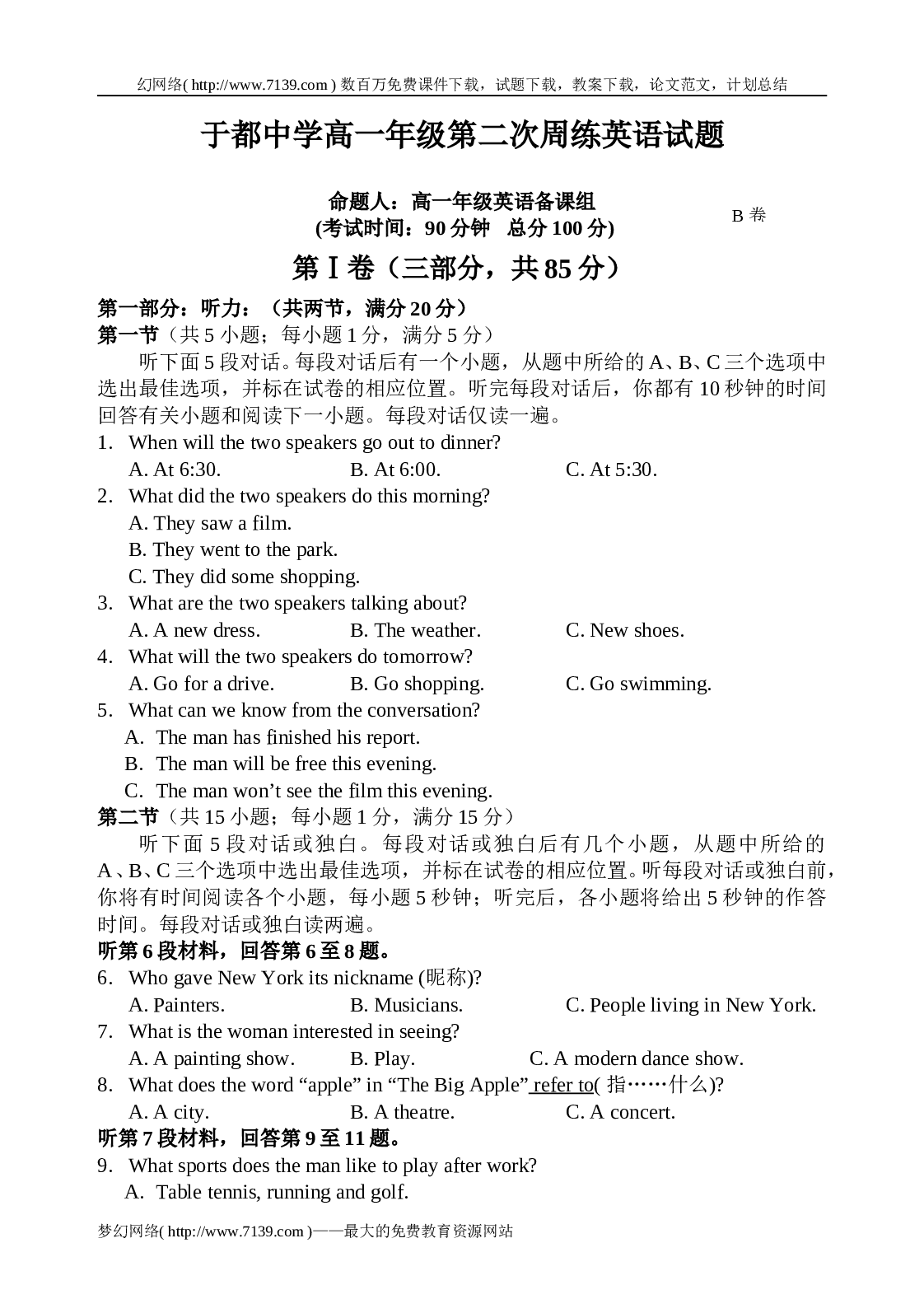 于都中学高一年级第二次周练英语试题b.doc 第1页