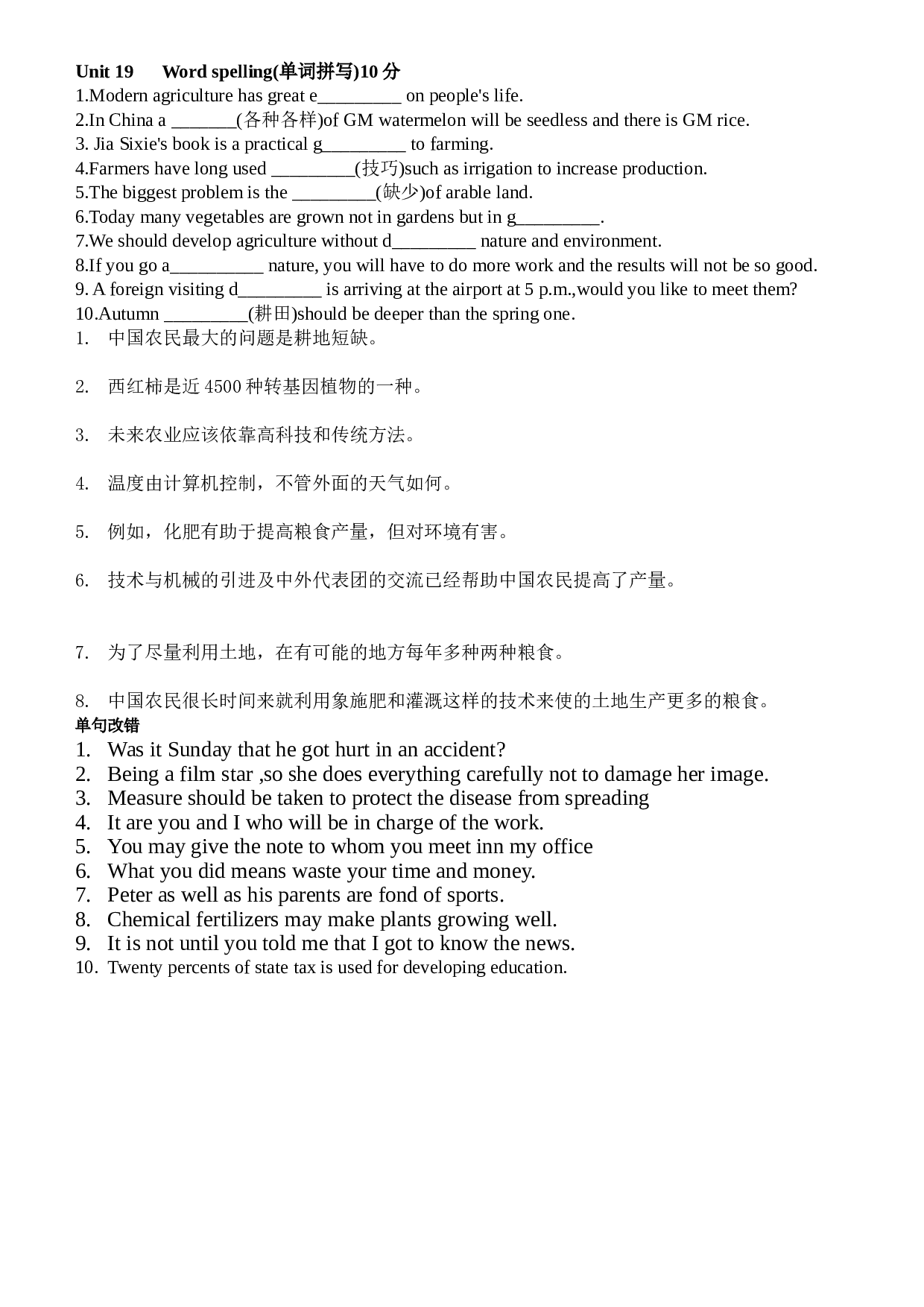 unit19单词测验.doc 第1页