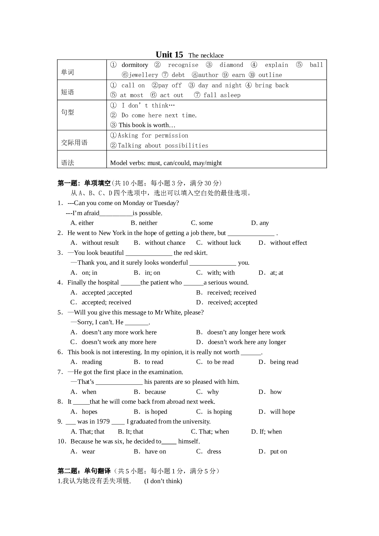 Unit15Thenecklace.doc 第1页