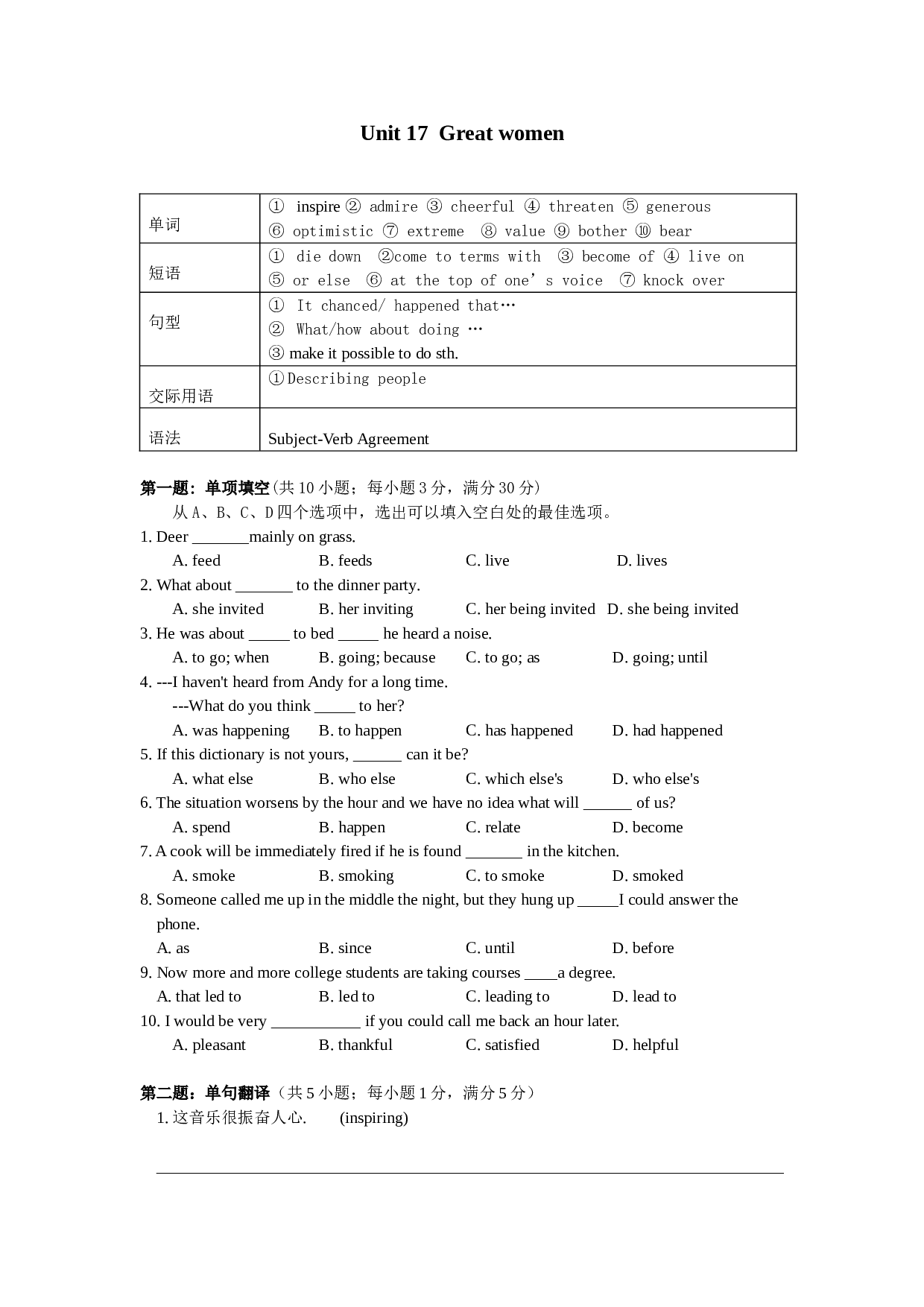 Unit17 Great women.doc 第1页