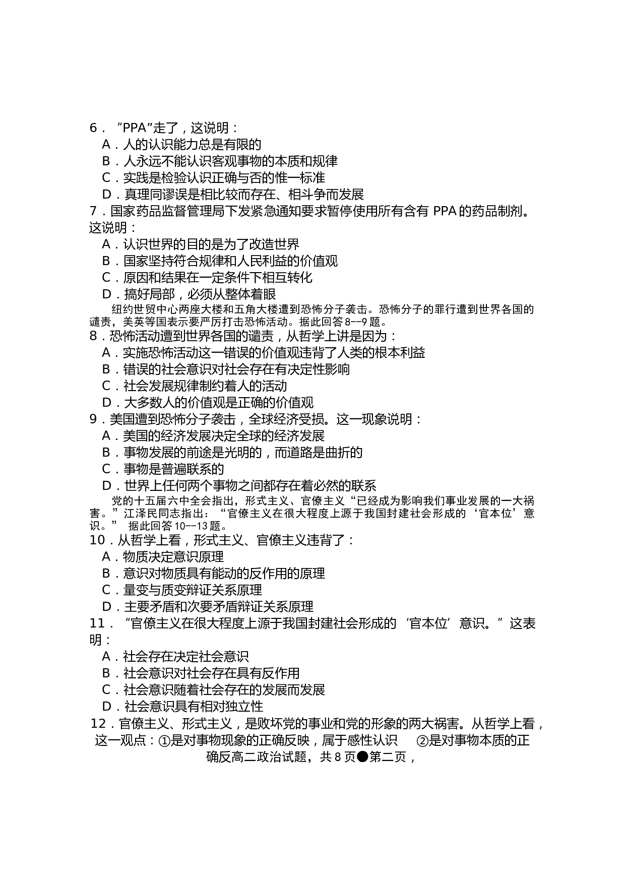 七校联考试卷高二政治试题.doc 第2页