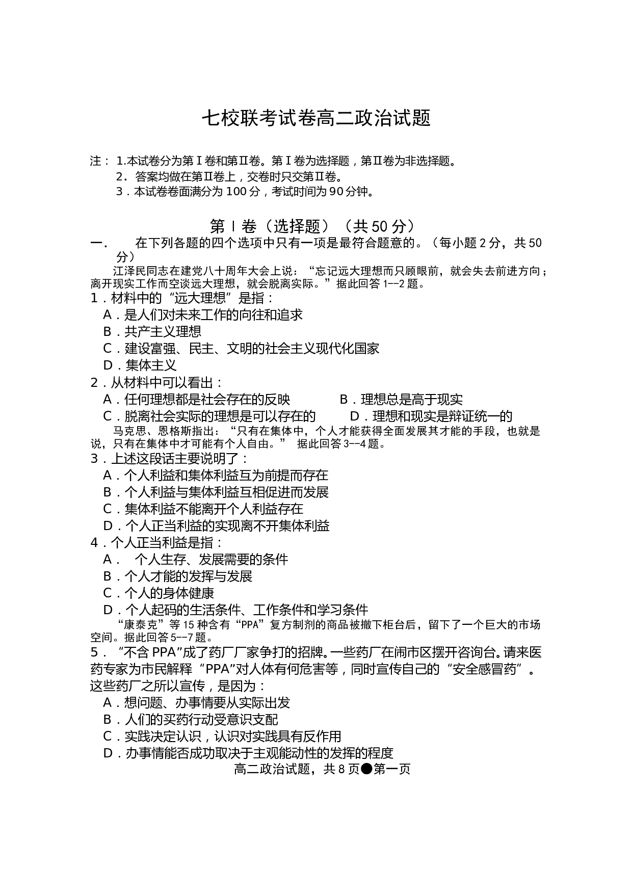 七校联考试卷高二政治试题.doc 第1页