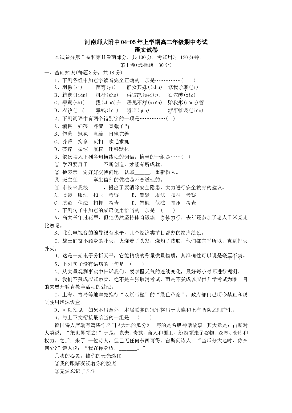 河南师大附中高二语文.doc 第1页