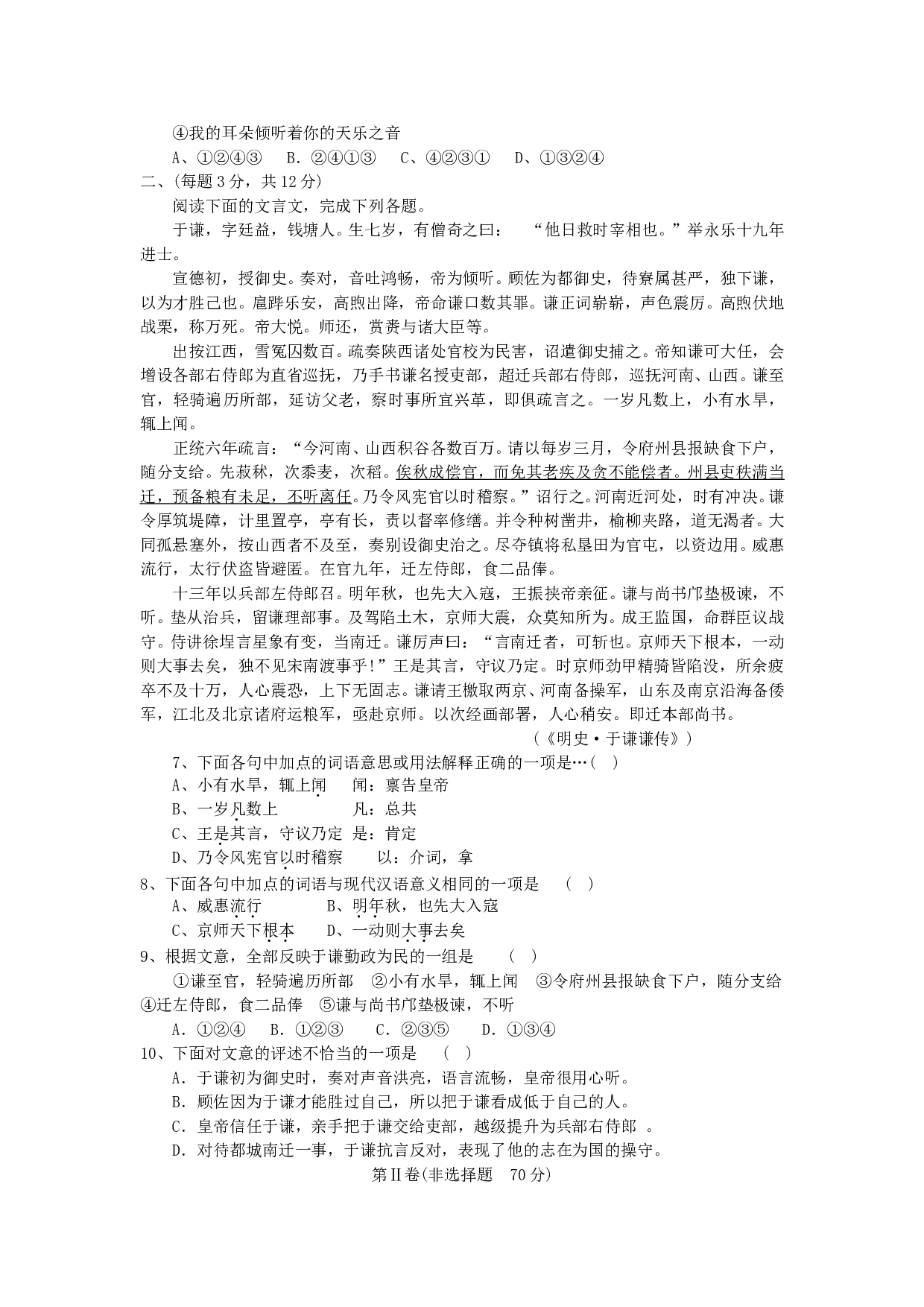 河南师大附中高二语文.doc 第2页