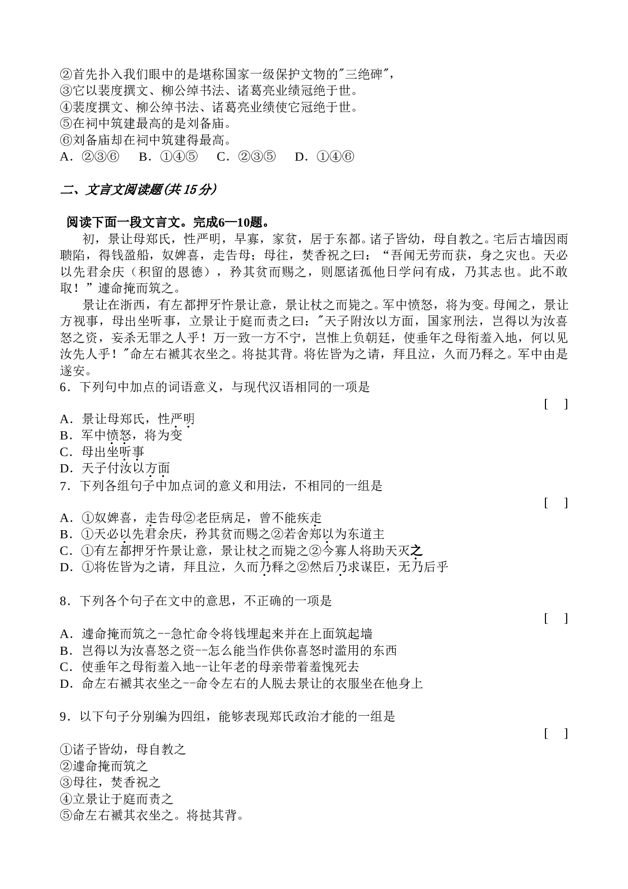 上学期高一语文期中考试.doc 第2页