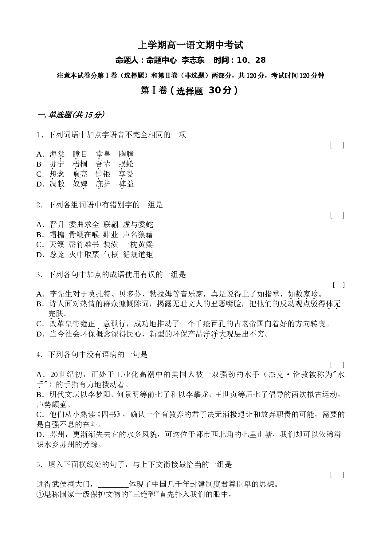 上学期高一语文期中考试.doc 第1页
