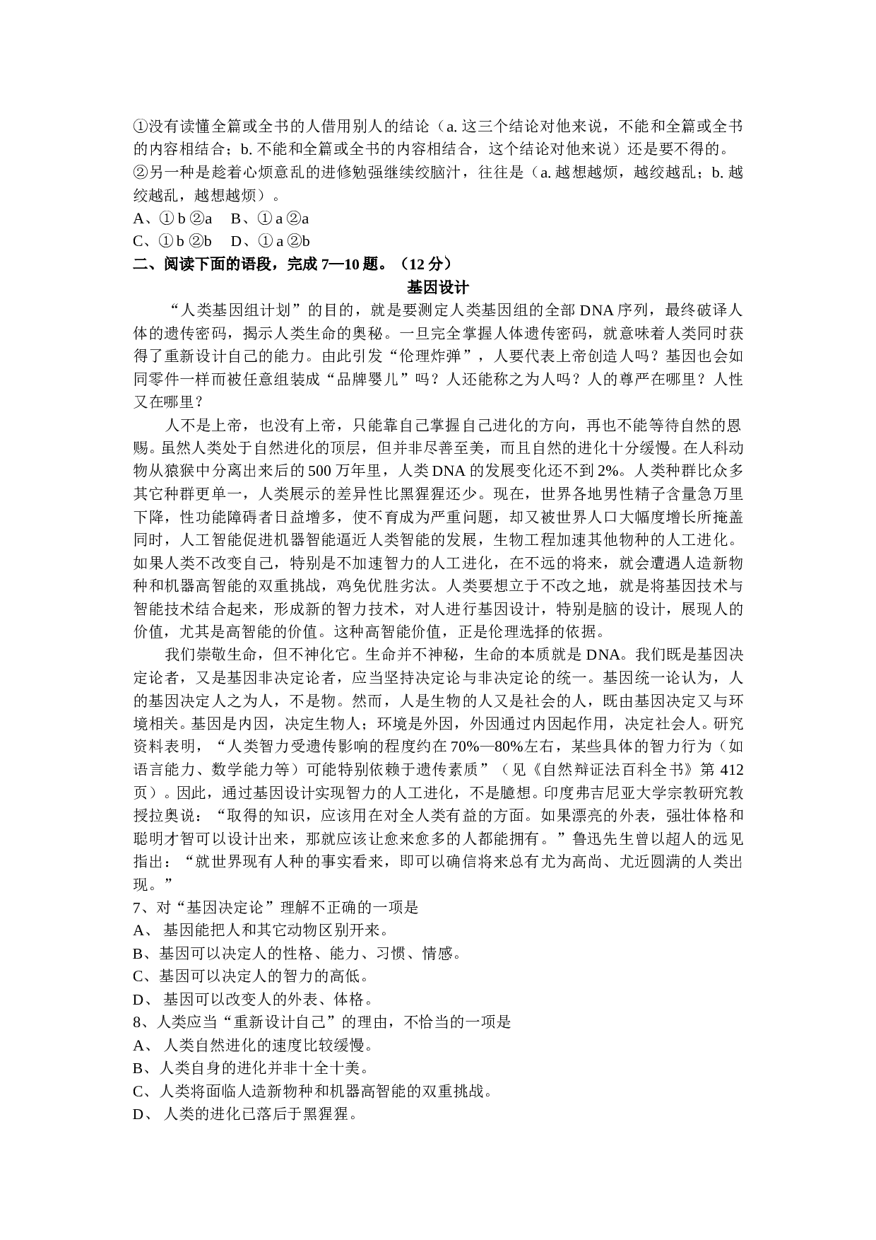 下学期高一语文期末考试.doc 第2页