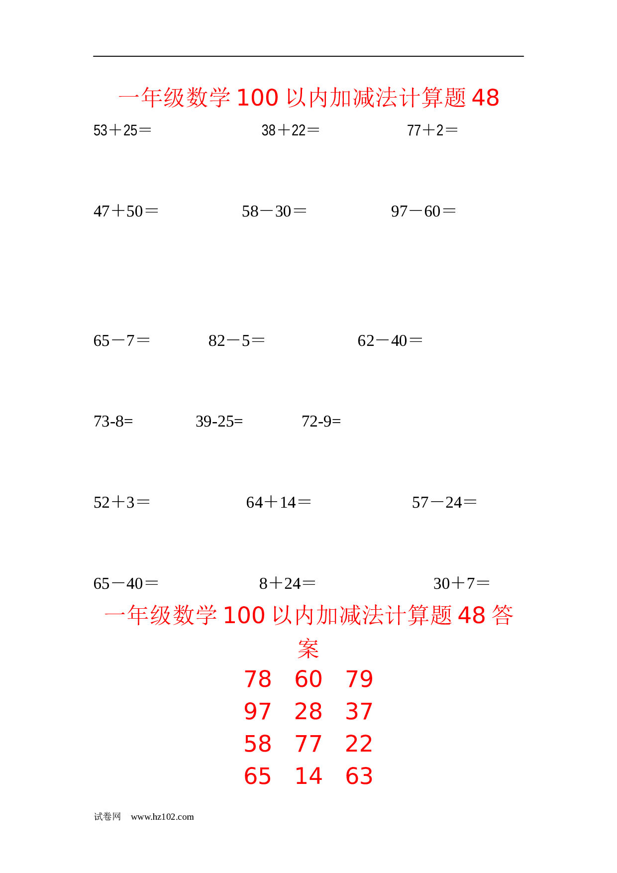 一年级数学100以内加减法计算题48（1页18题）含答案.docx 第1页