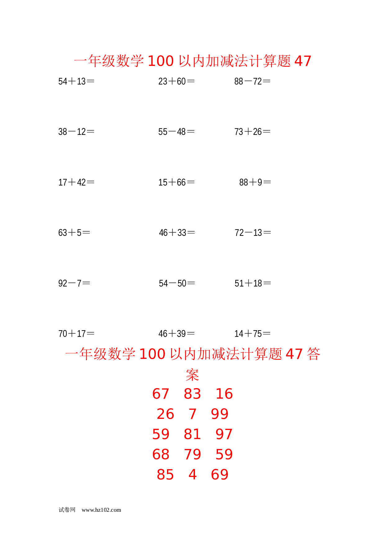 一年级数学100以内加减法计算题47（1页18题）含答案.docx 第1页