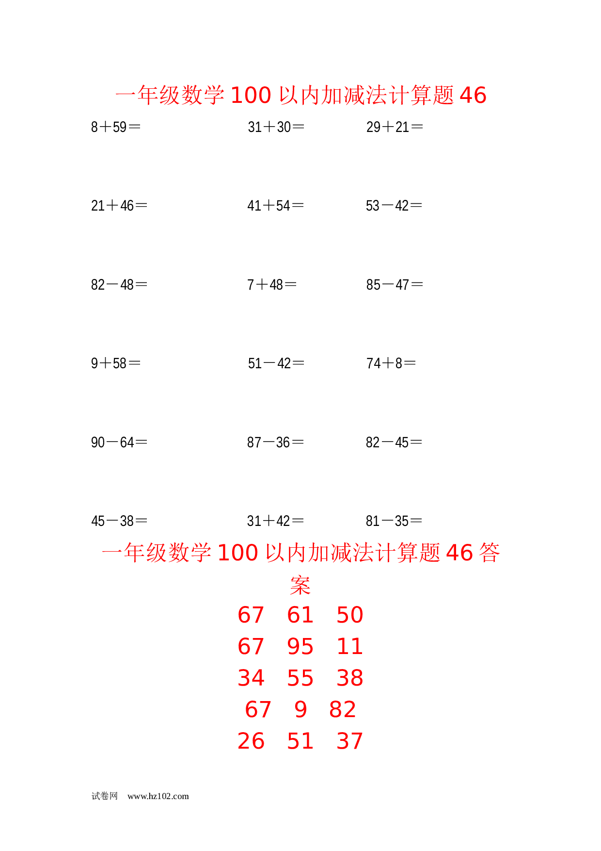 一年级数学100以内加减法计算题46（1页18题）含答案.docx 第1页