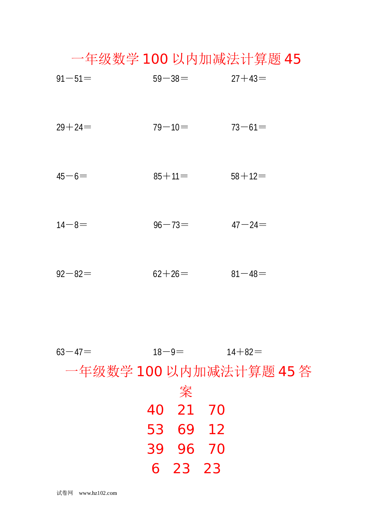 一年级数学100以内加减法计算题45（1页18题）含答案.docx 第1页