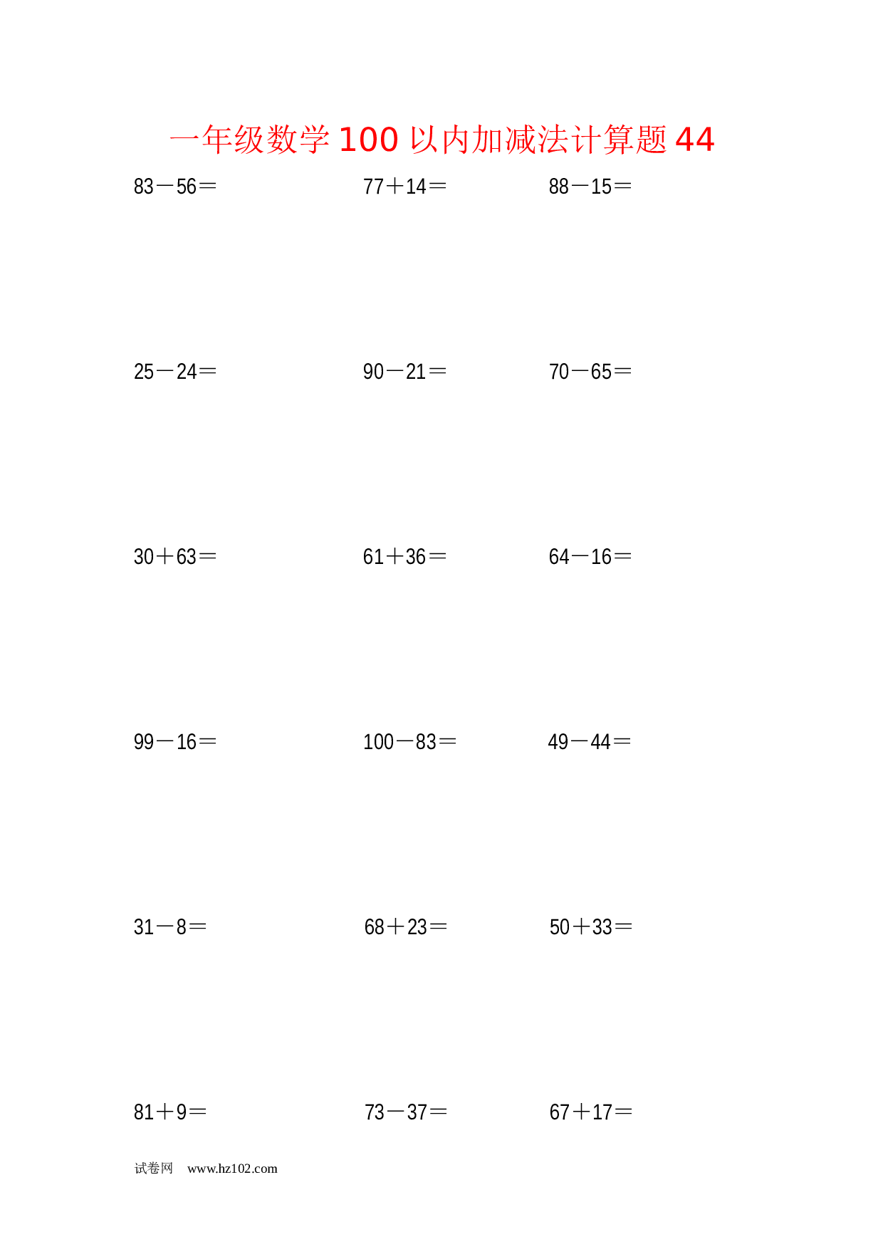 一年级数学100以内加减法计算题44（1页18题）含答案.docx 第1页