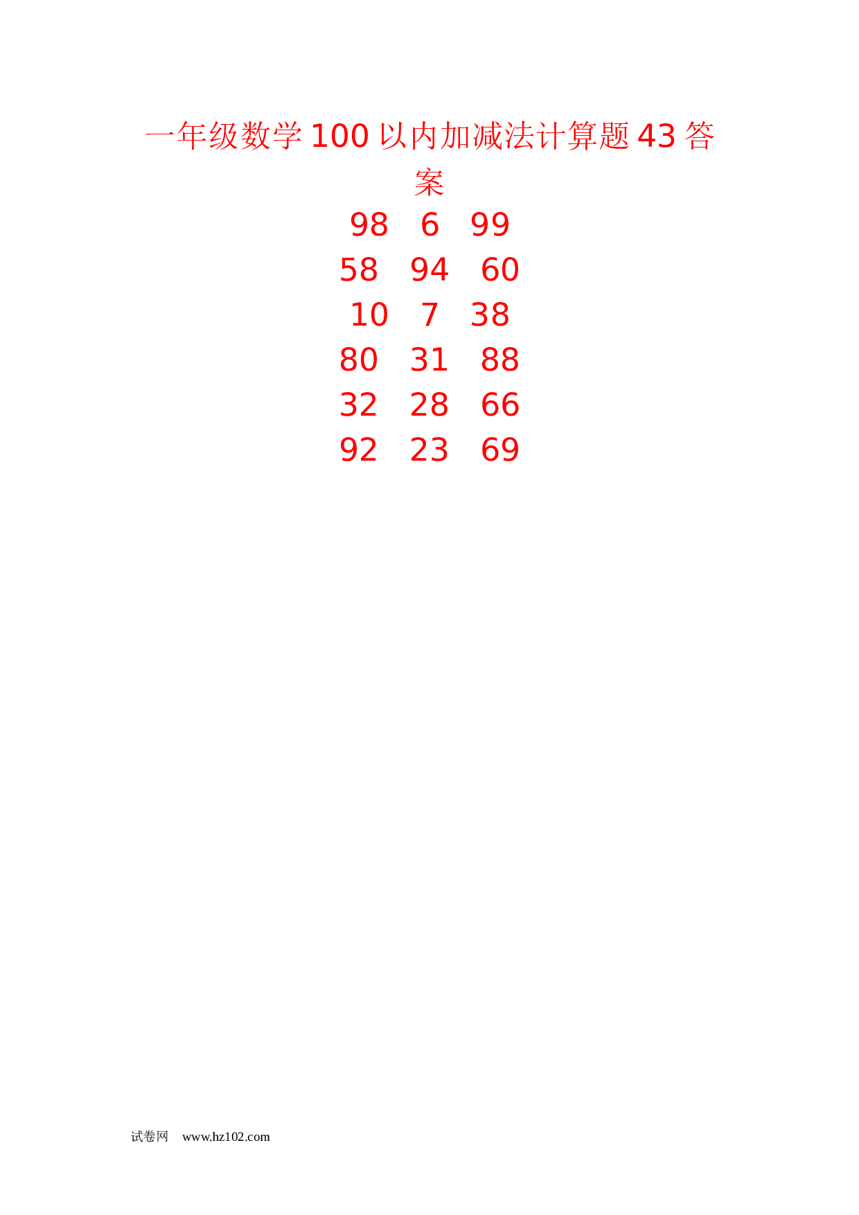 一年级数学100以内加减法计算题43（1页18题）含答案.docx 第2页