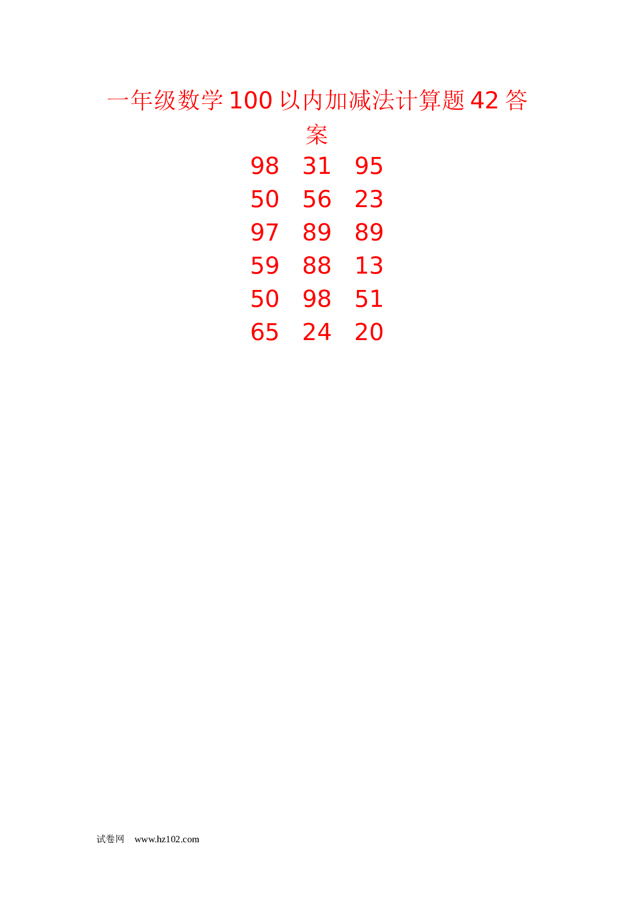 一年级数学100以内加减法计算题42（1页18题）含答案.docx 第2页