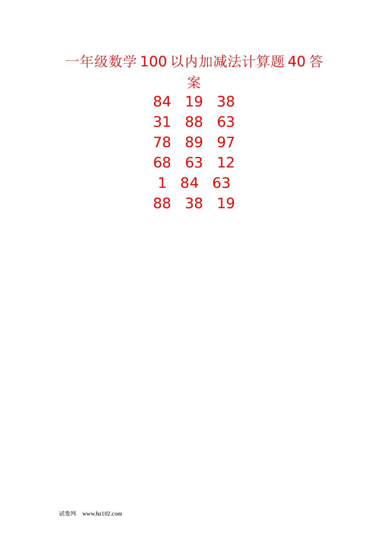 一年级数学100以内加减法计算题40（1页18题）含答案.docx 第2页