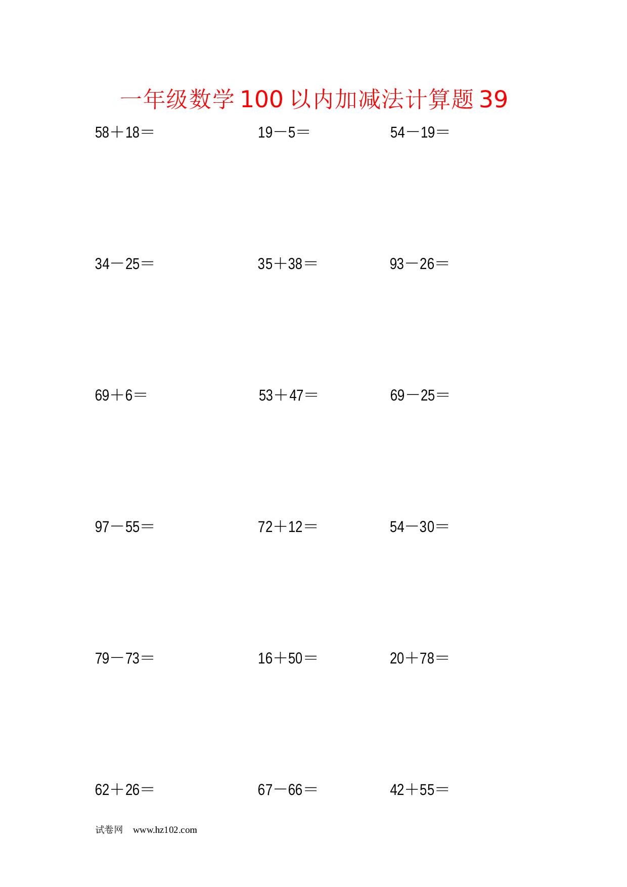 一年级数学100以内加减法计算题39（1页18题）含答案.docx 第1页