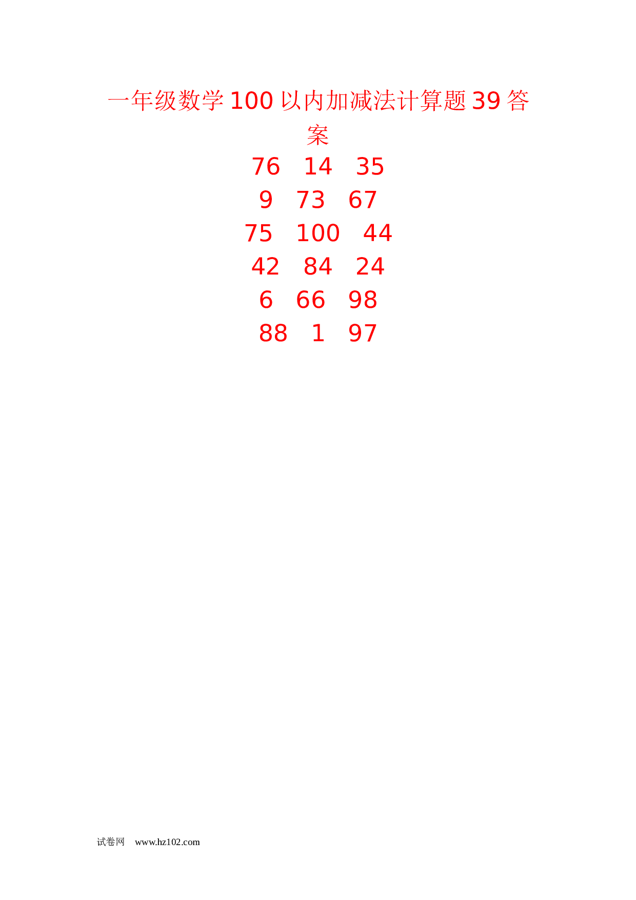 一年级数学100以内加减法计算题39（1页18题）含答案.docx 第2页