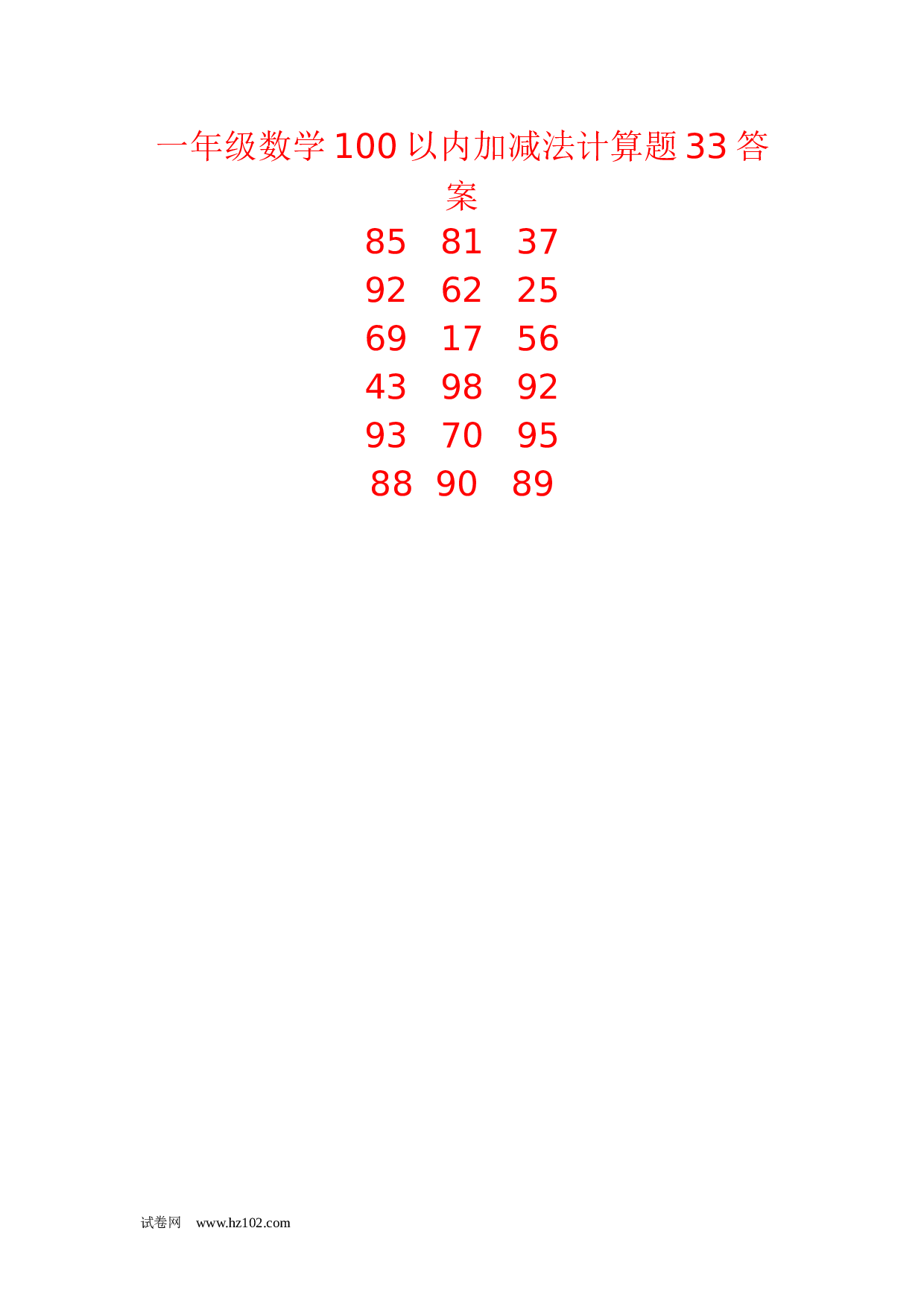 一年级数学100以内加减法计算题33（1页18题）含答案.docx 第2页