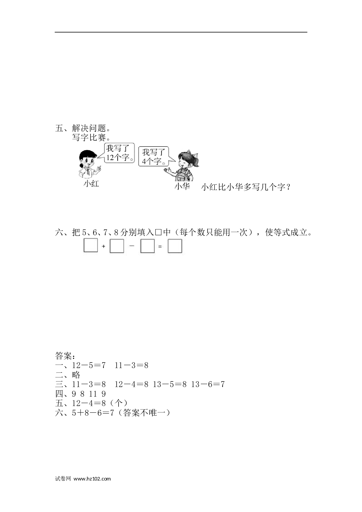 一年级计算题（综合练习）20以内加减法05   十几减5、4、3、2（答案）（2页）.doc 第2页