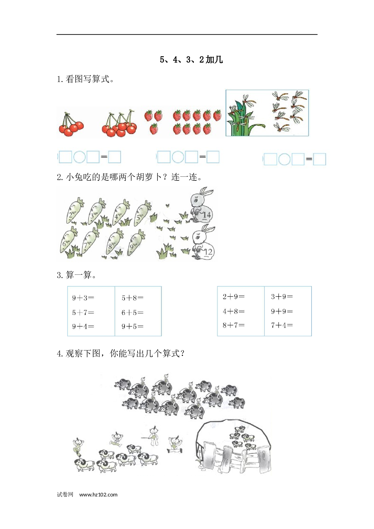 一年级计算题（综合练习）20以内加减法03   5、4、3、2加几（答案）（1页）.docx 第1页