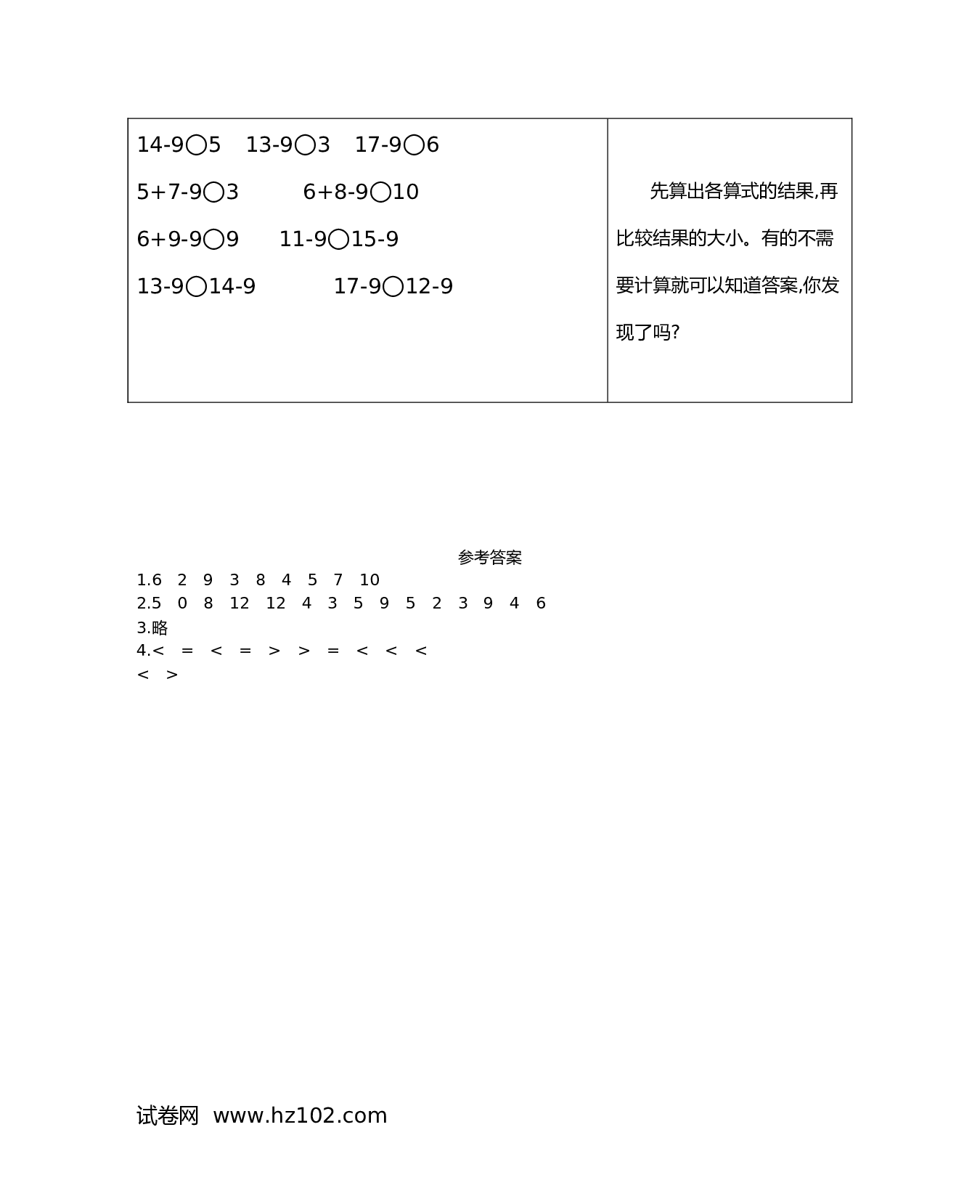 一年级计算题（综合练习）20以内加减法01   十 几 减 9（含答案）（1页）.docx 第2页