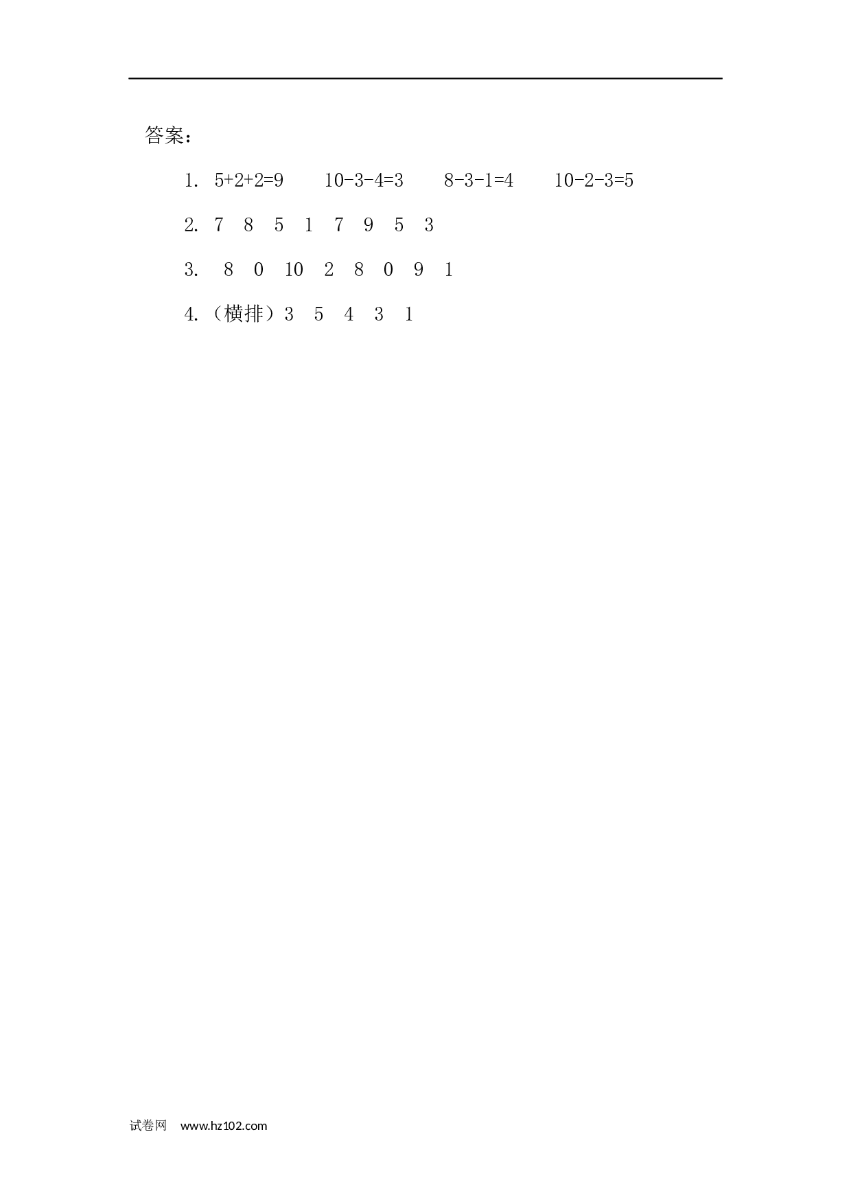一年级计算题（综合练习）09  连加连减（答案）（1页）.docx 第2页