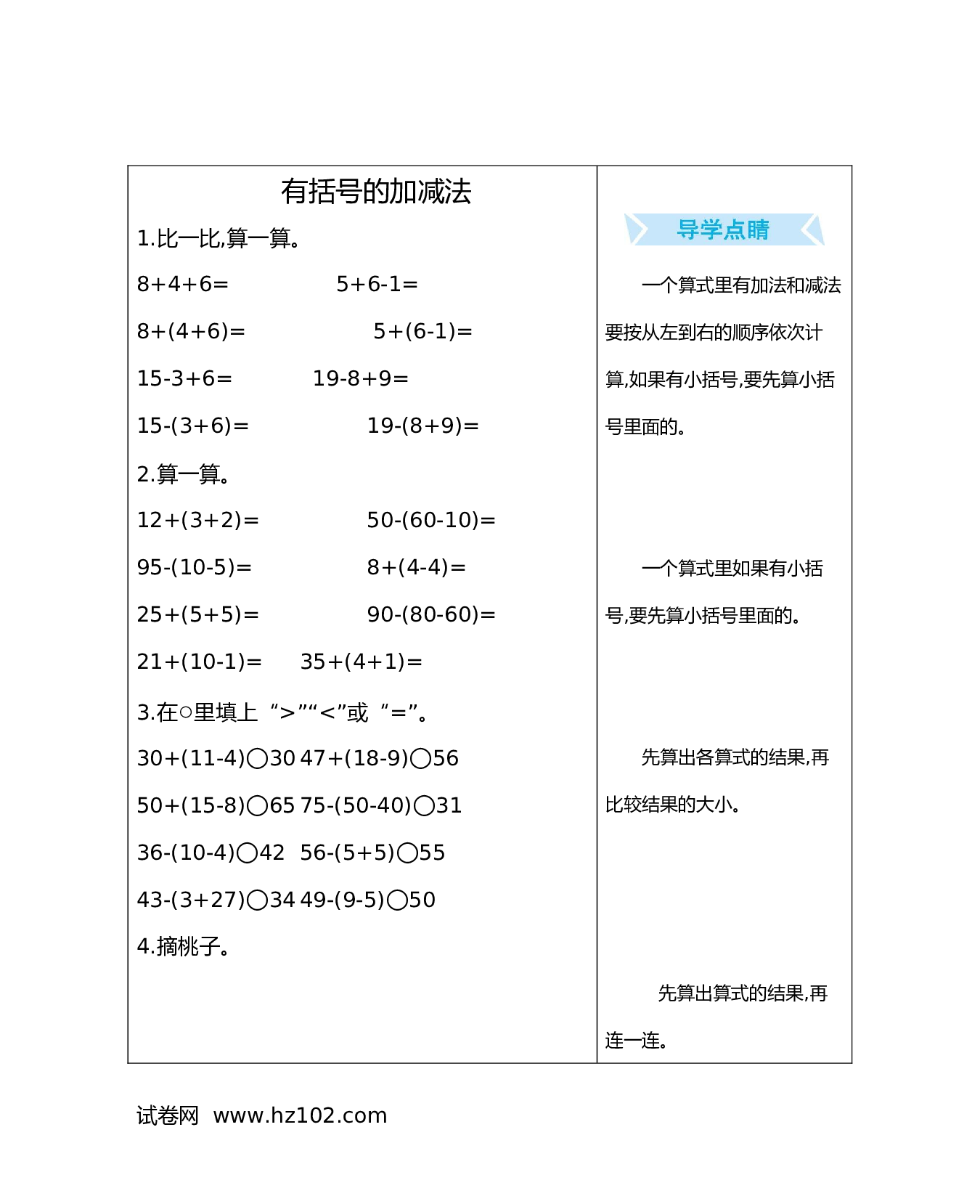 一年级计算题（综合练习）07  有括号的加减法（含答案）.docx 第1页