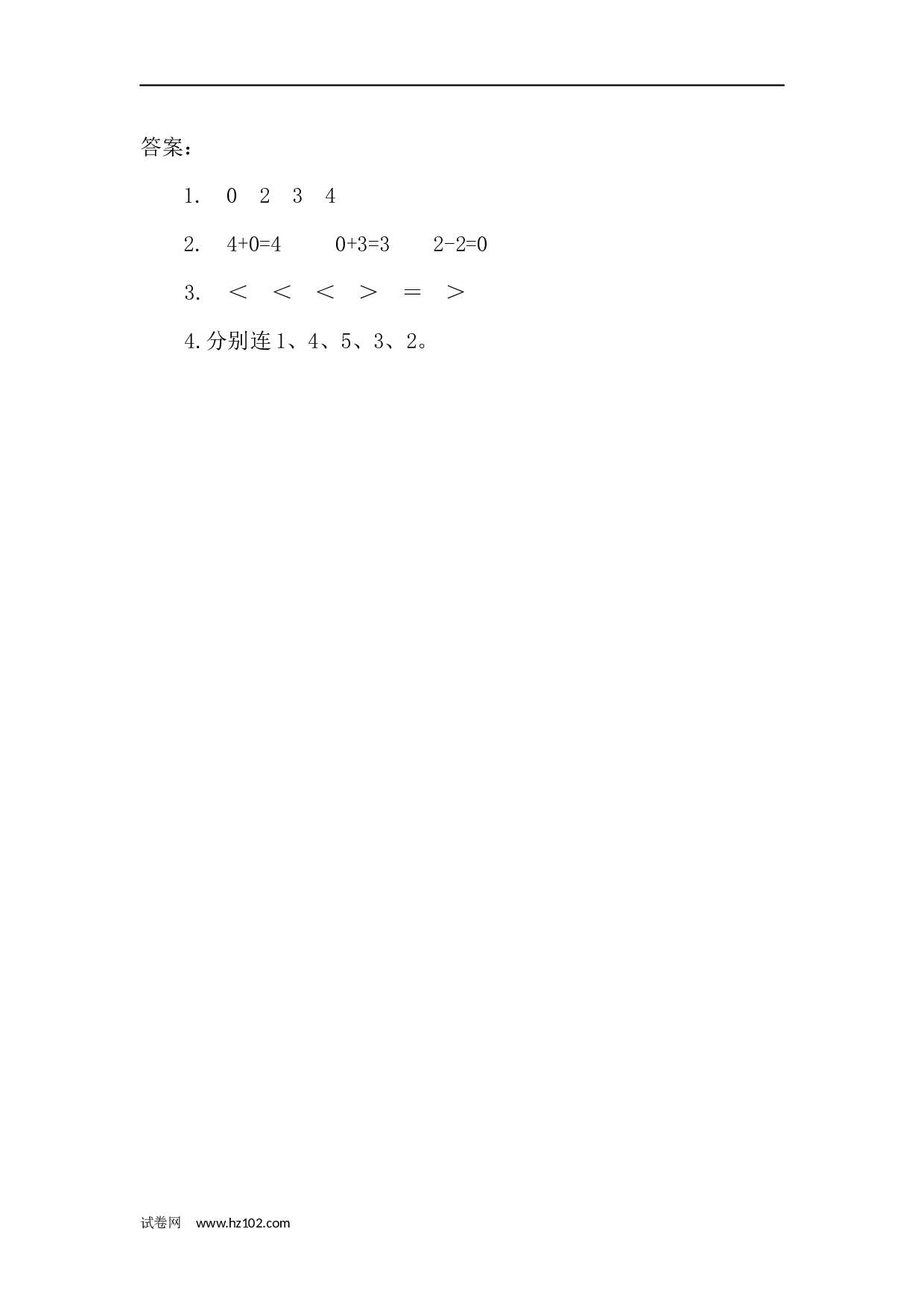 一年级计算题（综合练习）05  0的认识和0的加减法（答案）（1页）.docx 第2页