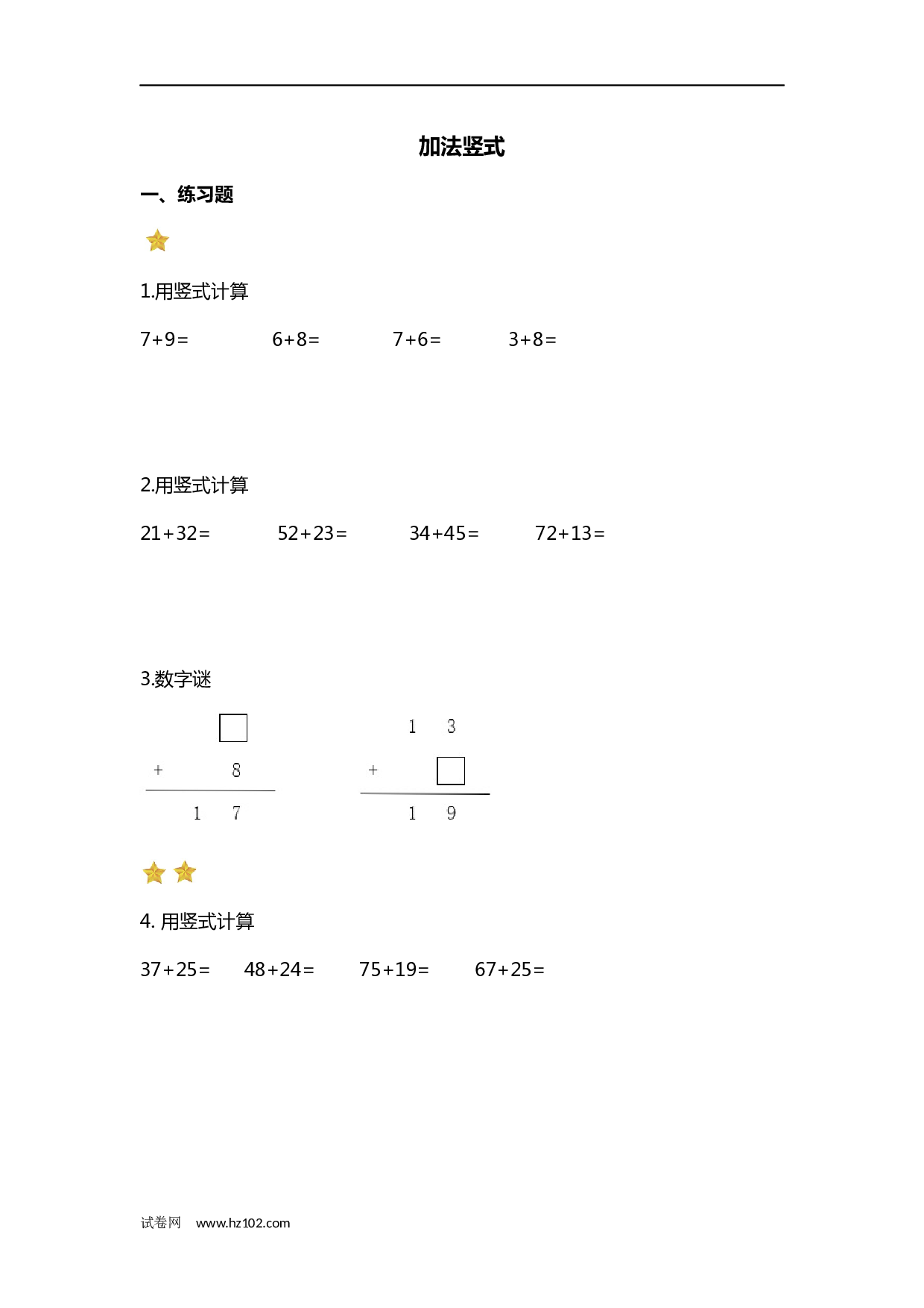 一年级计算题（纯计算）加法竖式计算 9页（27 题 带答案）.docx 第1页