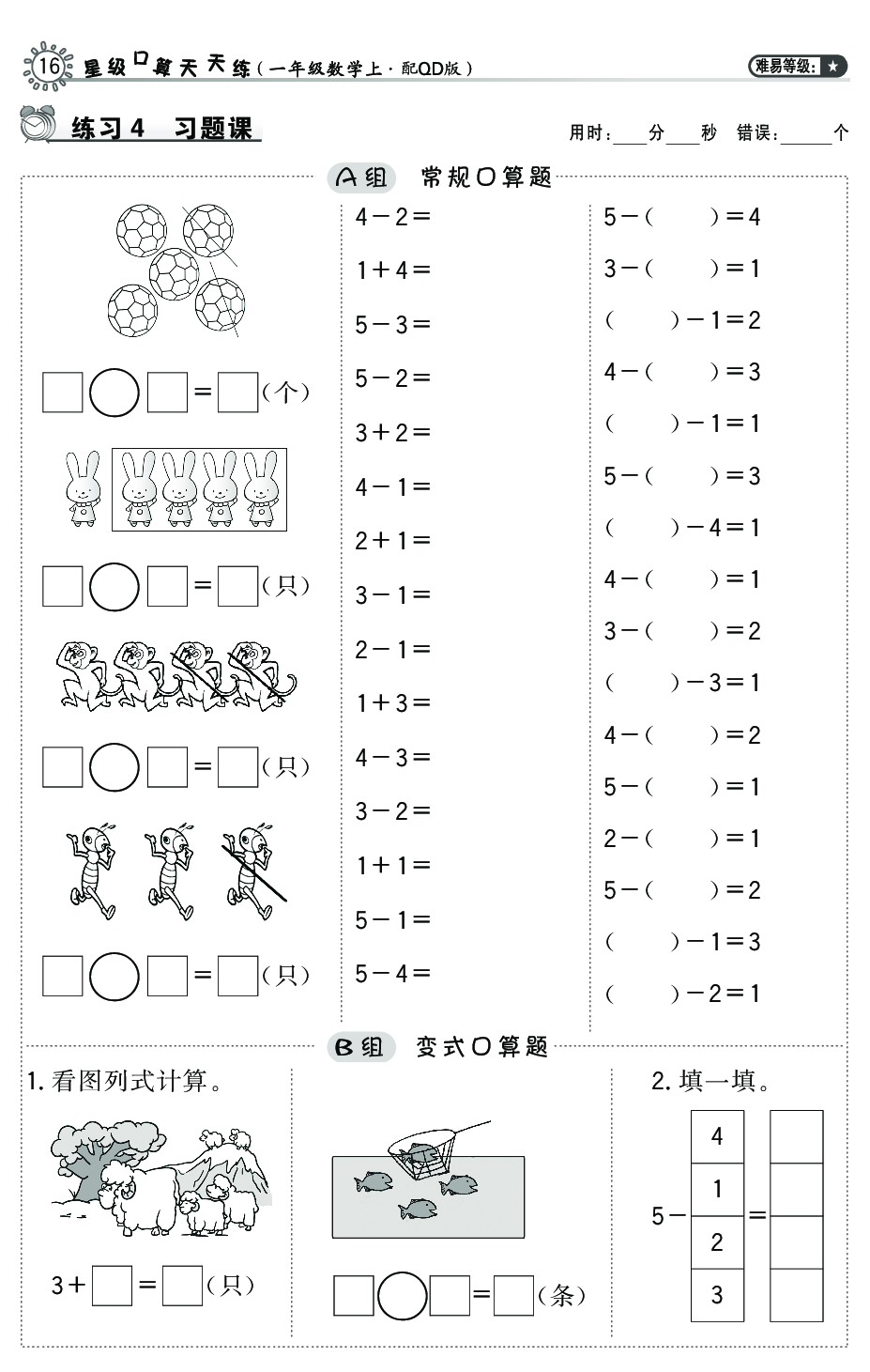 练习一年级计算题（综合练习）20以内加减法 4 5以内的加减习题课.pdf 第1页
