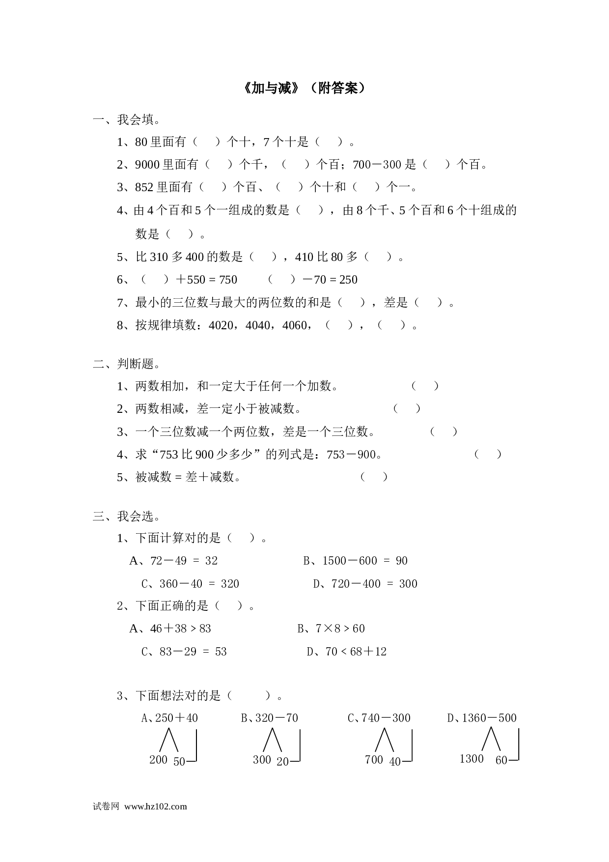 二年级计算题（综合计算）01   加与减（附答案）4页.doc 第1页