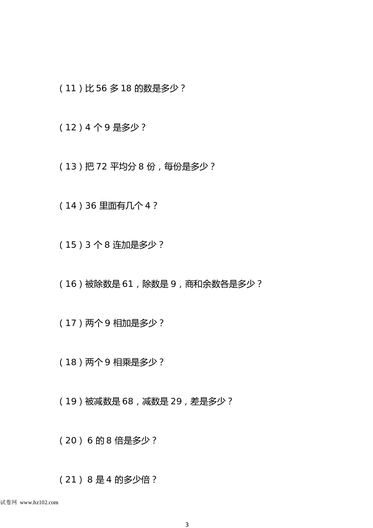 二年级笔算题 列式计算.docx 第2页