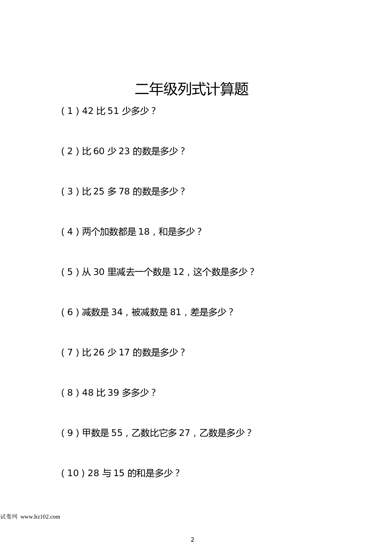 二年级笔算题 列式计算.docx 第1页