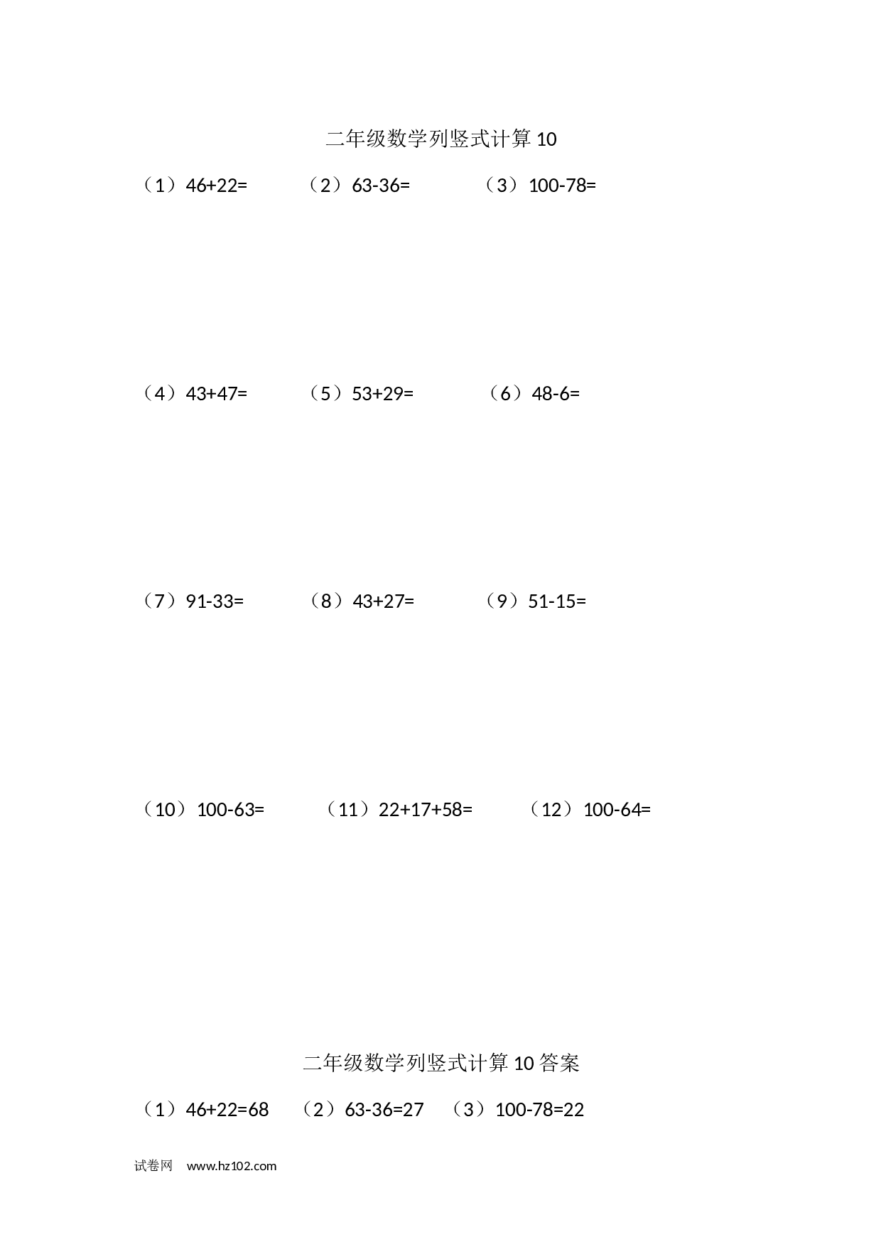 100以内加减法竖式计算 二年级数学列竖式计算10(1页15题).docx 第1页