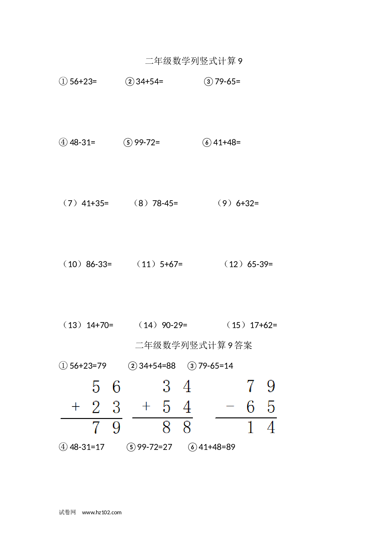 100以内加减法竖式计算 二年级数学列竖式计算9(1页15题).docx 第1页